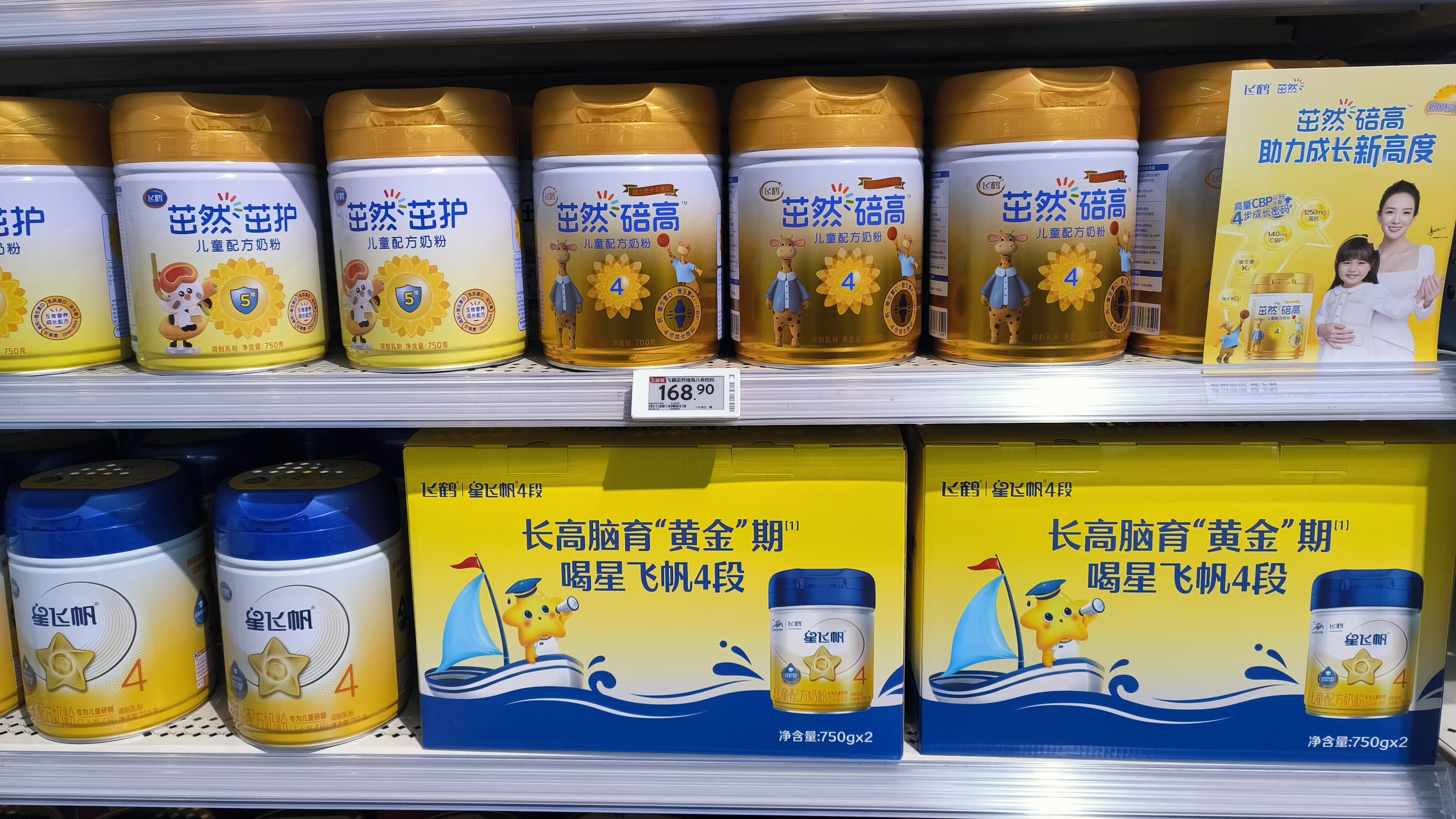 飞鹤 星飞帆 奶粉  婴幼儿奶粉 罐装奶粉