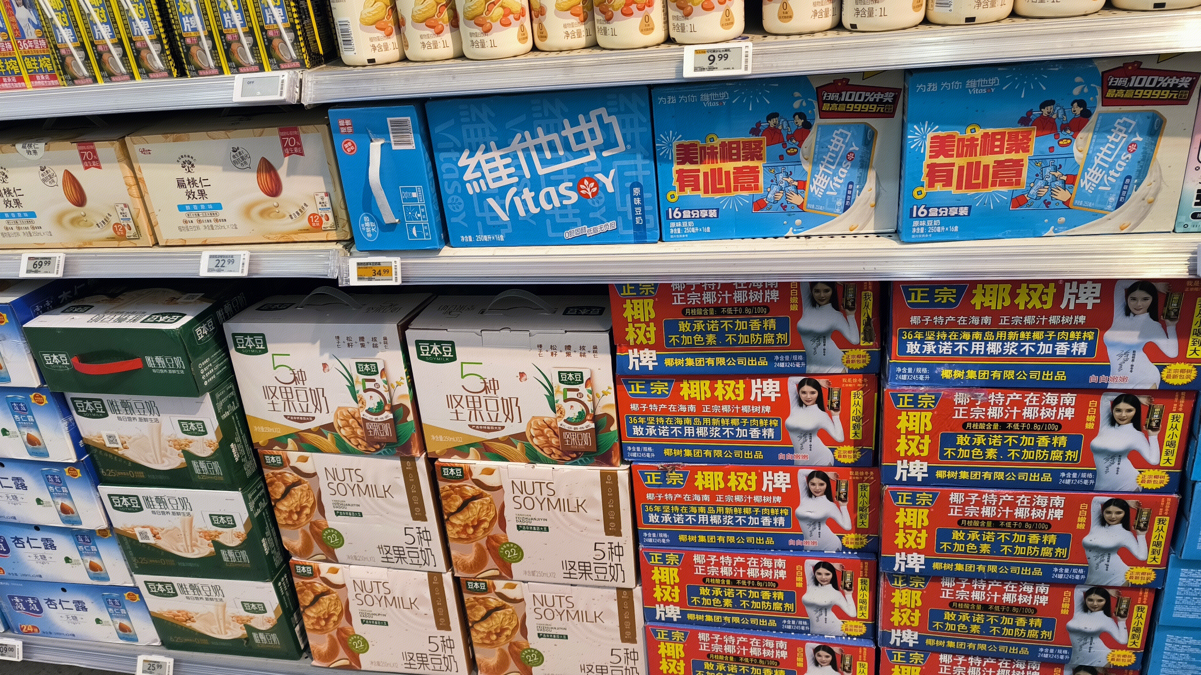 维他奶 豆本豆 椰汁 植物蛋白饮 豆奶 饮品 饮料