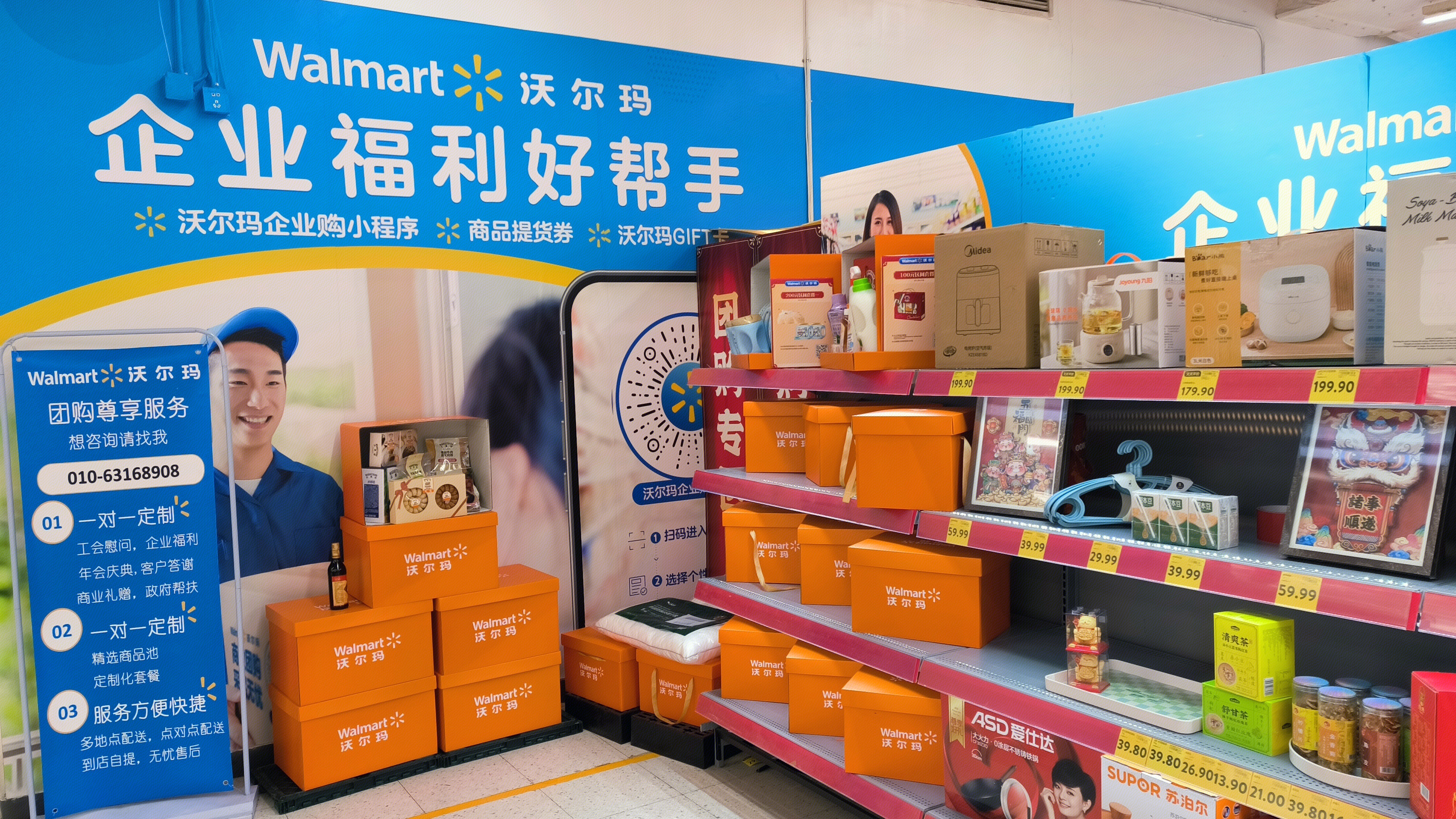 沃尔玛 Walmart 沃尔玛定制礼盒 企业福利大礼包 礼盒包装区