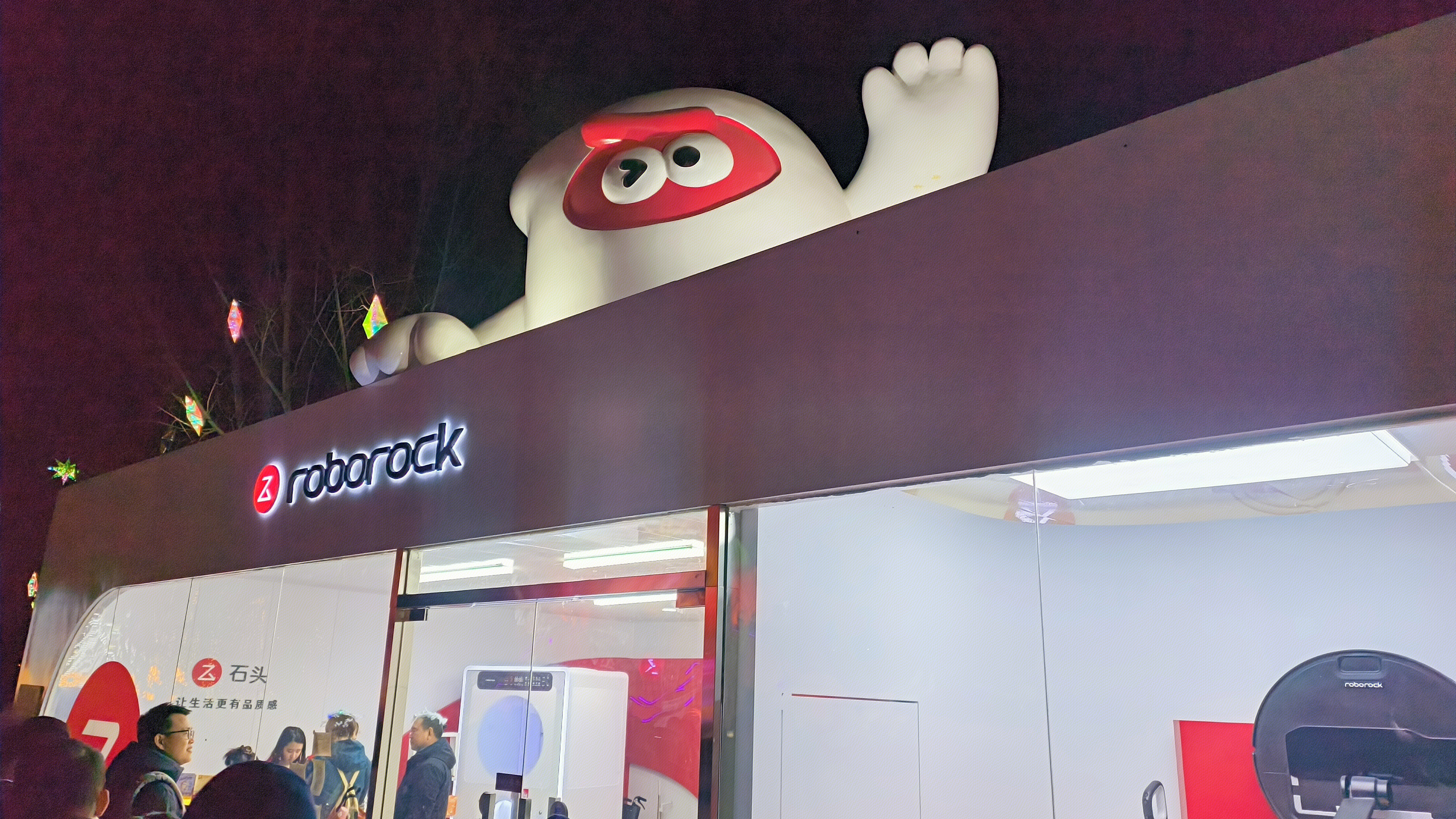 石头 ROBOROCK 北京石头世纪科技有限公司 石头科技