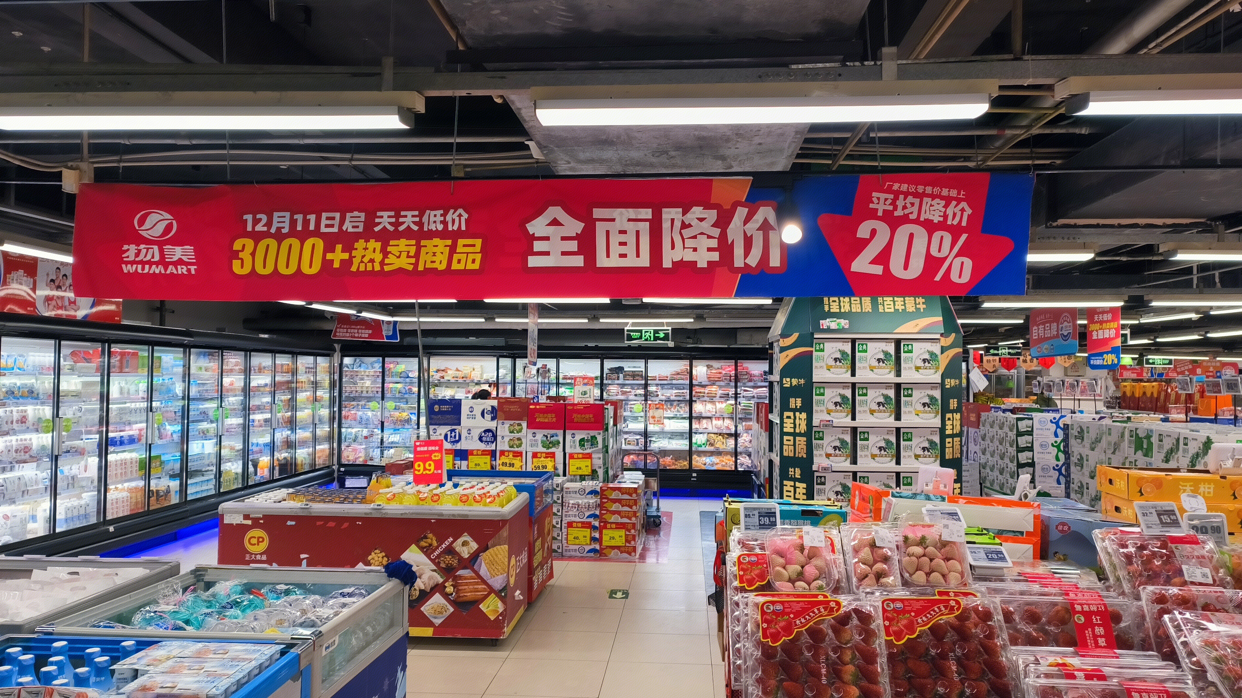 物美 WUMART 连锁超市 商超 零售超市 牛奶区