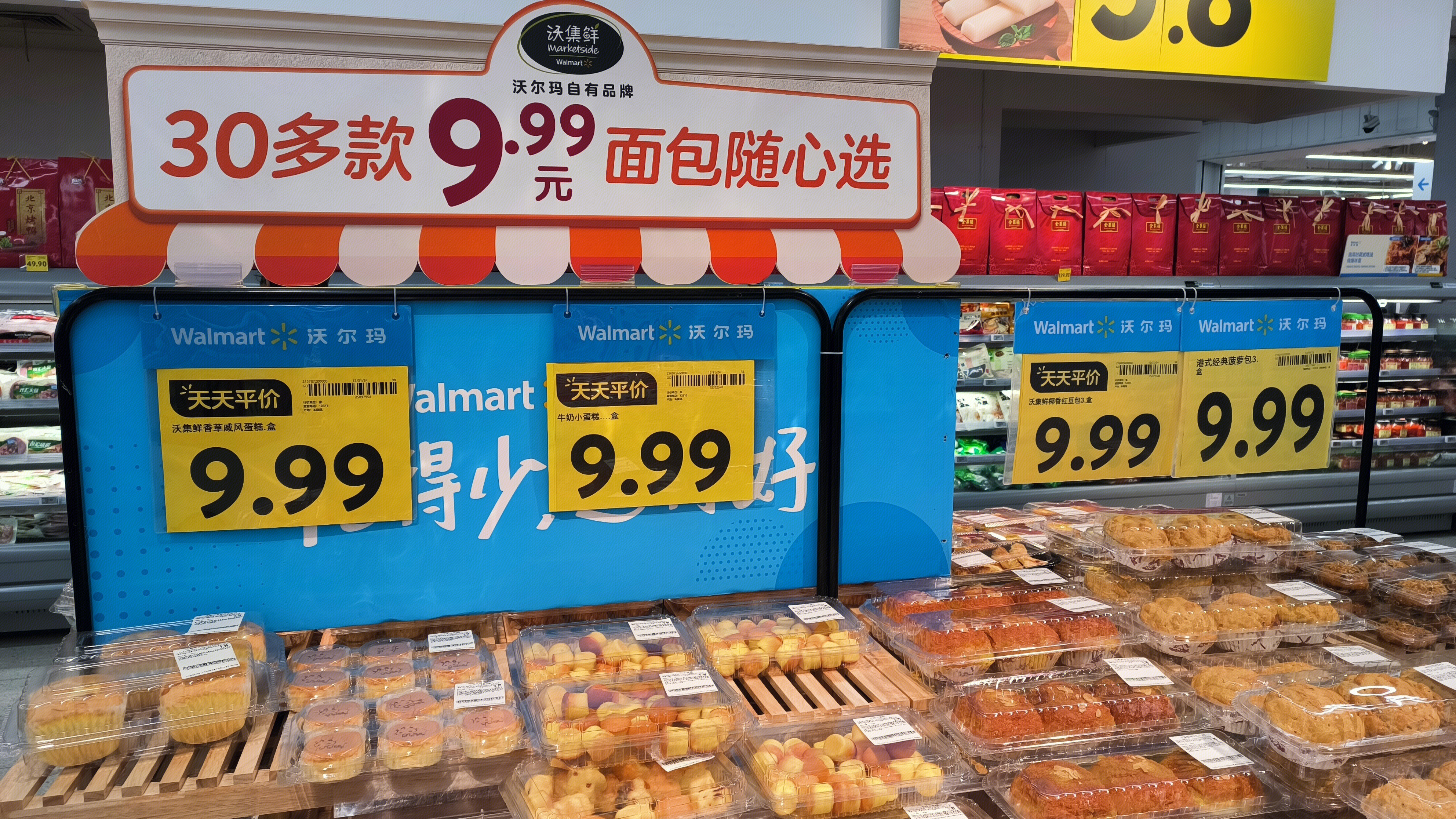 沃尔玛 Walmart 沃集鲜 面包区