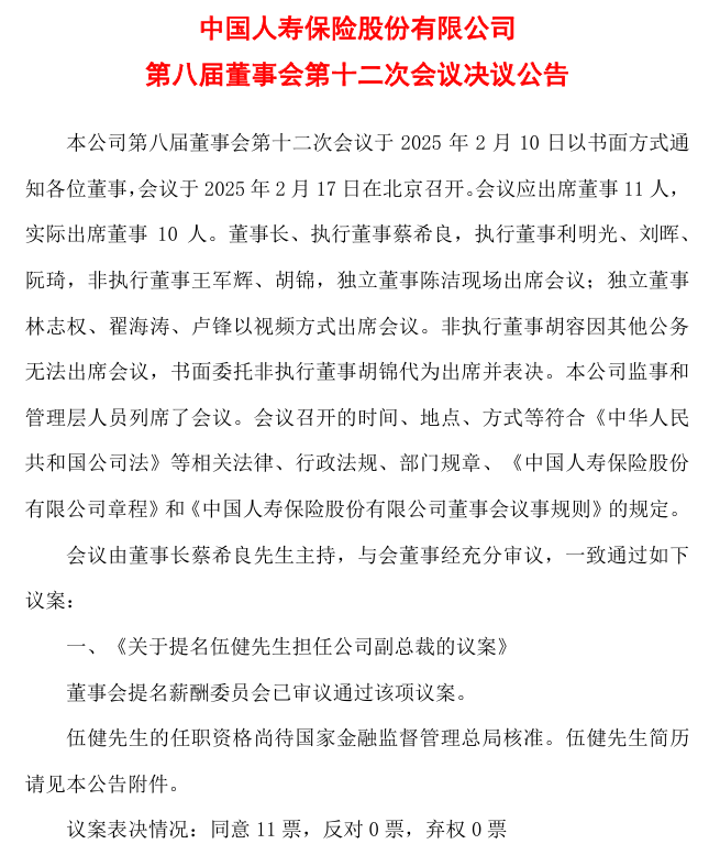 重磅！6.5万亿中国人寿最年轻副总裁诞生：50岁“实干家”伍健内部晋升，在广西、云南、广东历练多年；去年净利预计多增超100%…