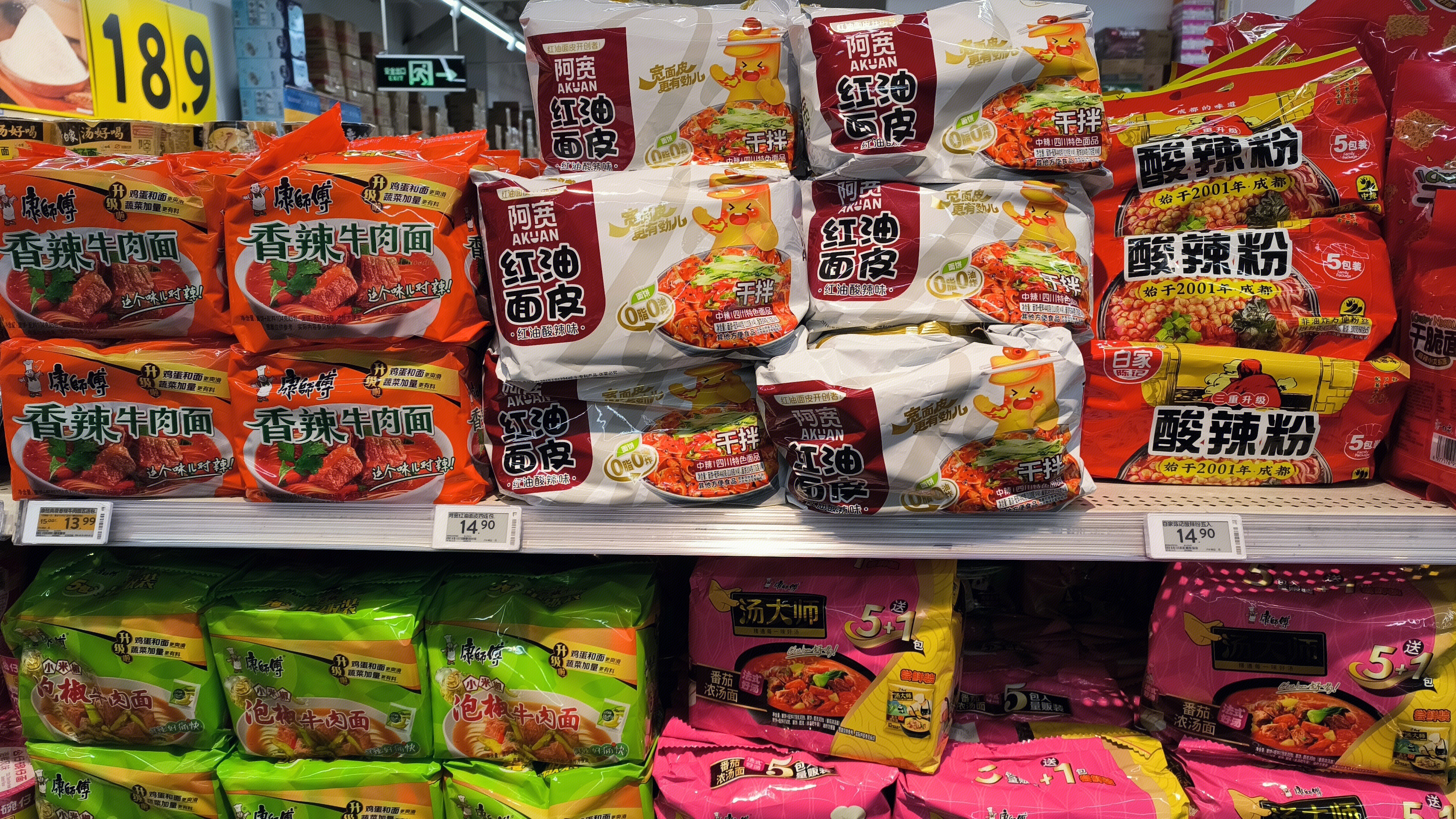 阿宽红油面皮 康师傅 牛肉面 白家酸辣粉 方便面 方便类食品