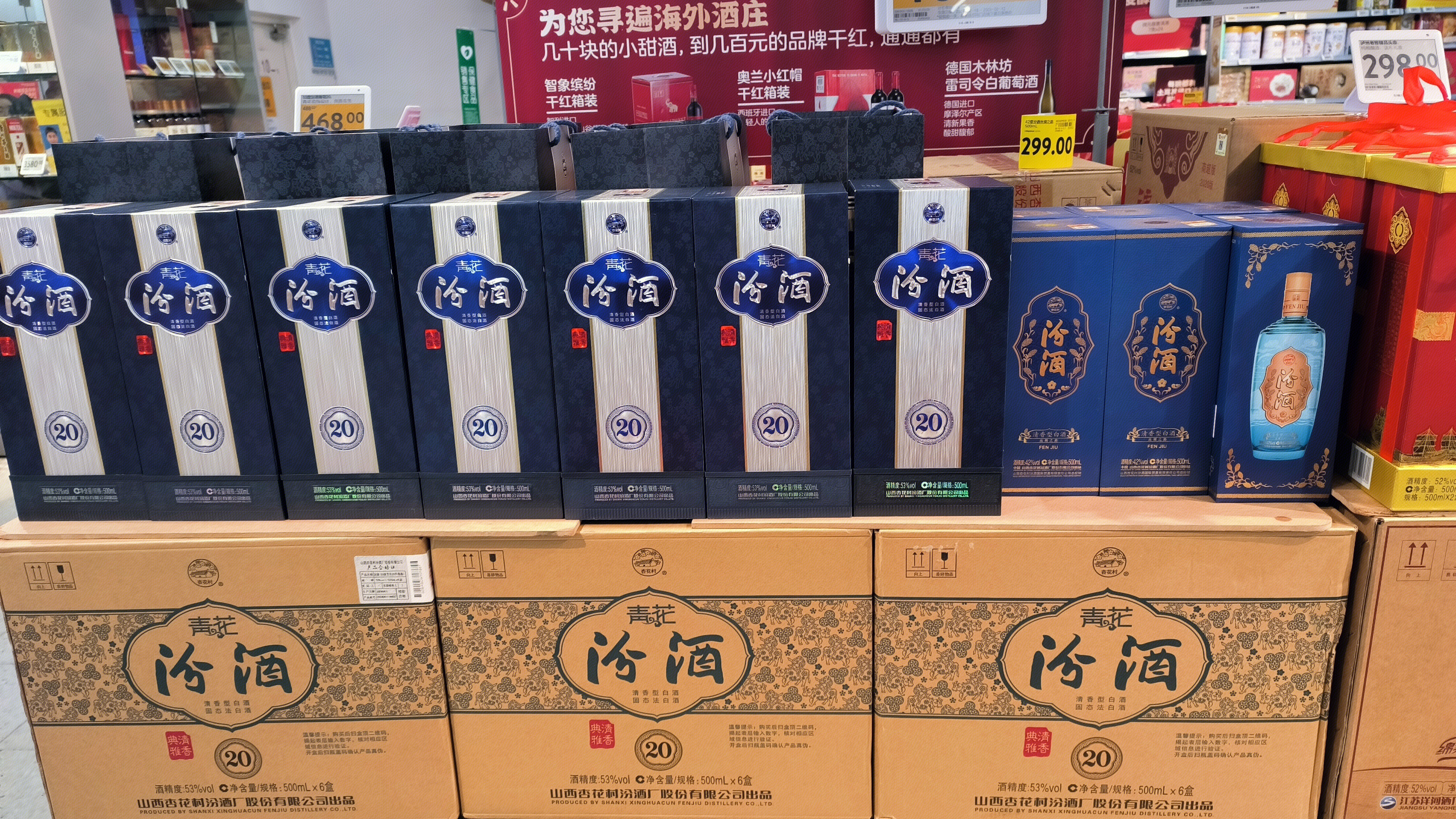 青花汾酒 白酒 酒类产品