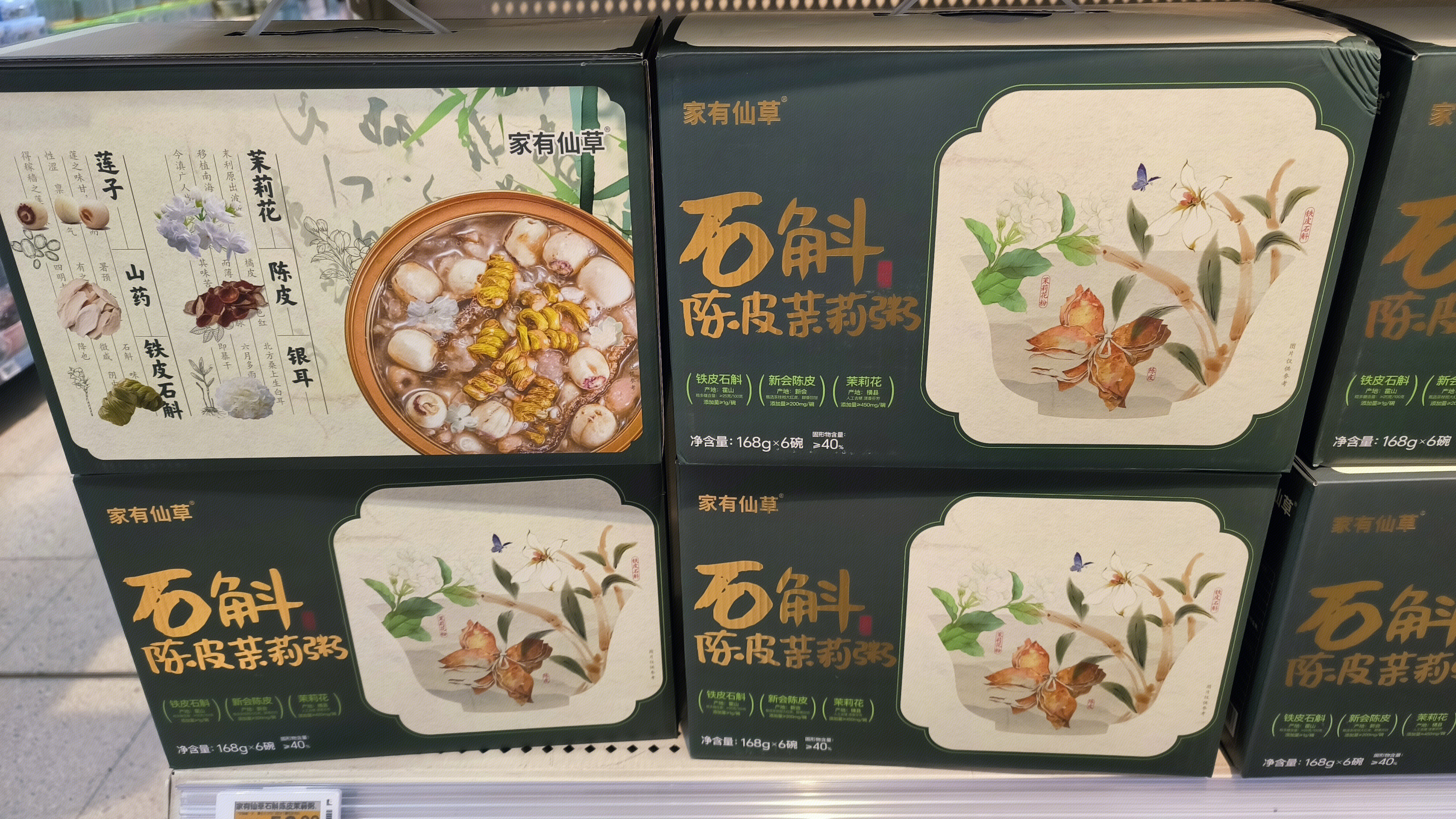 家有仙草 石斛陈皮茉莉粥 营养品 中药滋补粥 速食产品