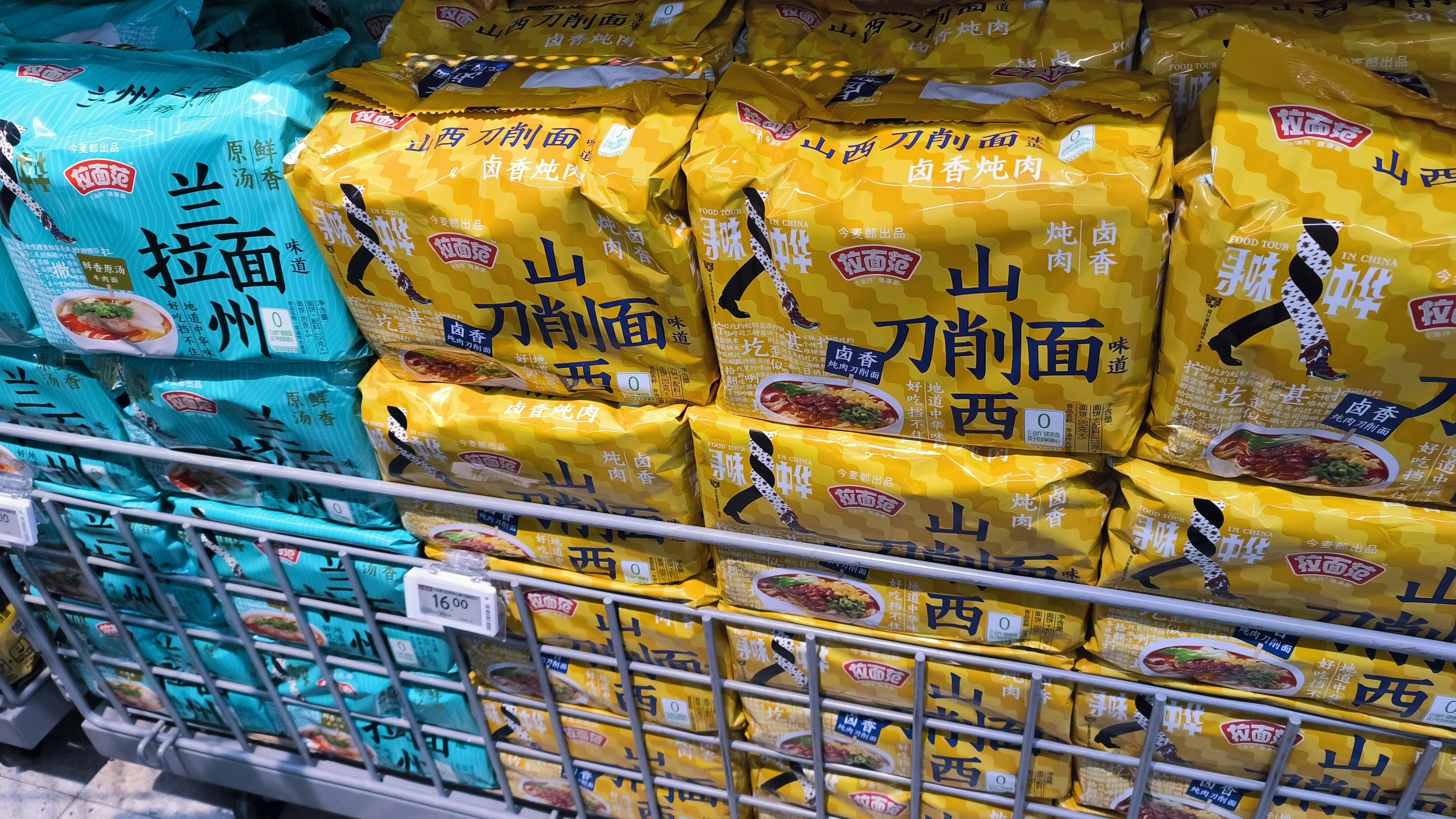 拉面范 山西刀削面 兰州拉面 方便面 方便类食品