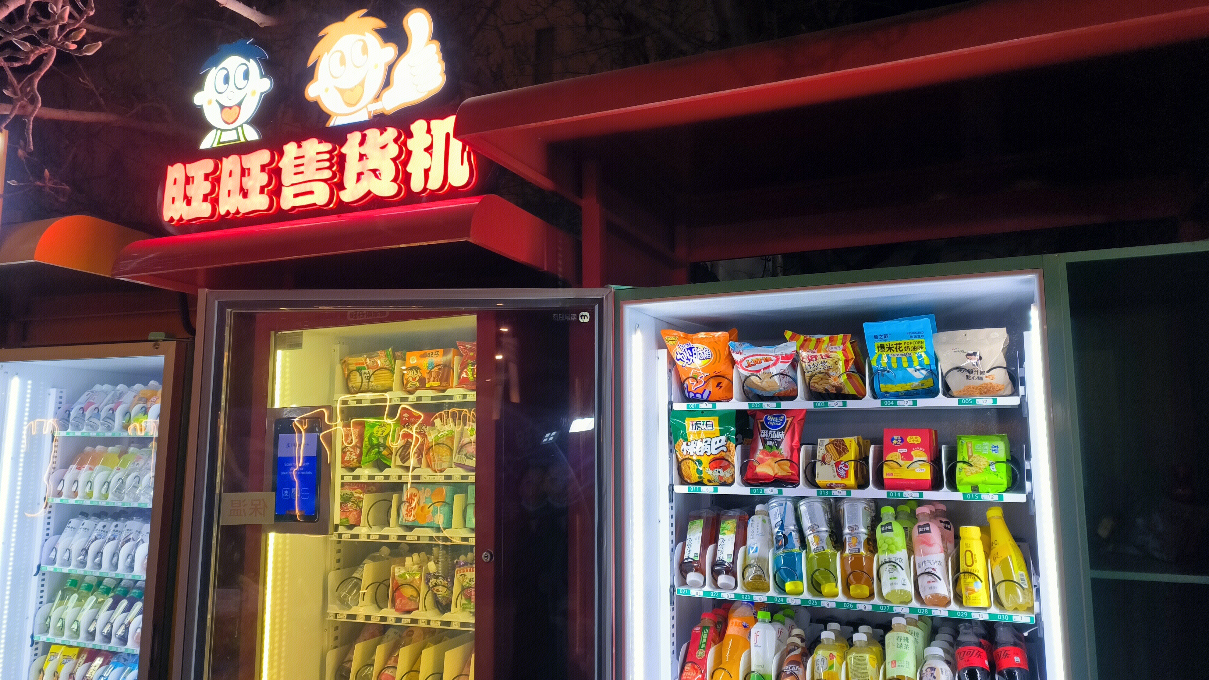 旺旺售货机 自助贩卖机 零食售货机 饮料 休闲零食