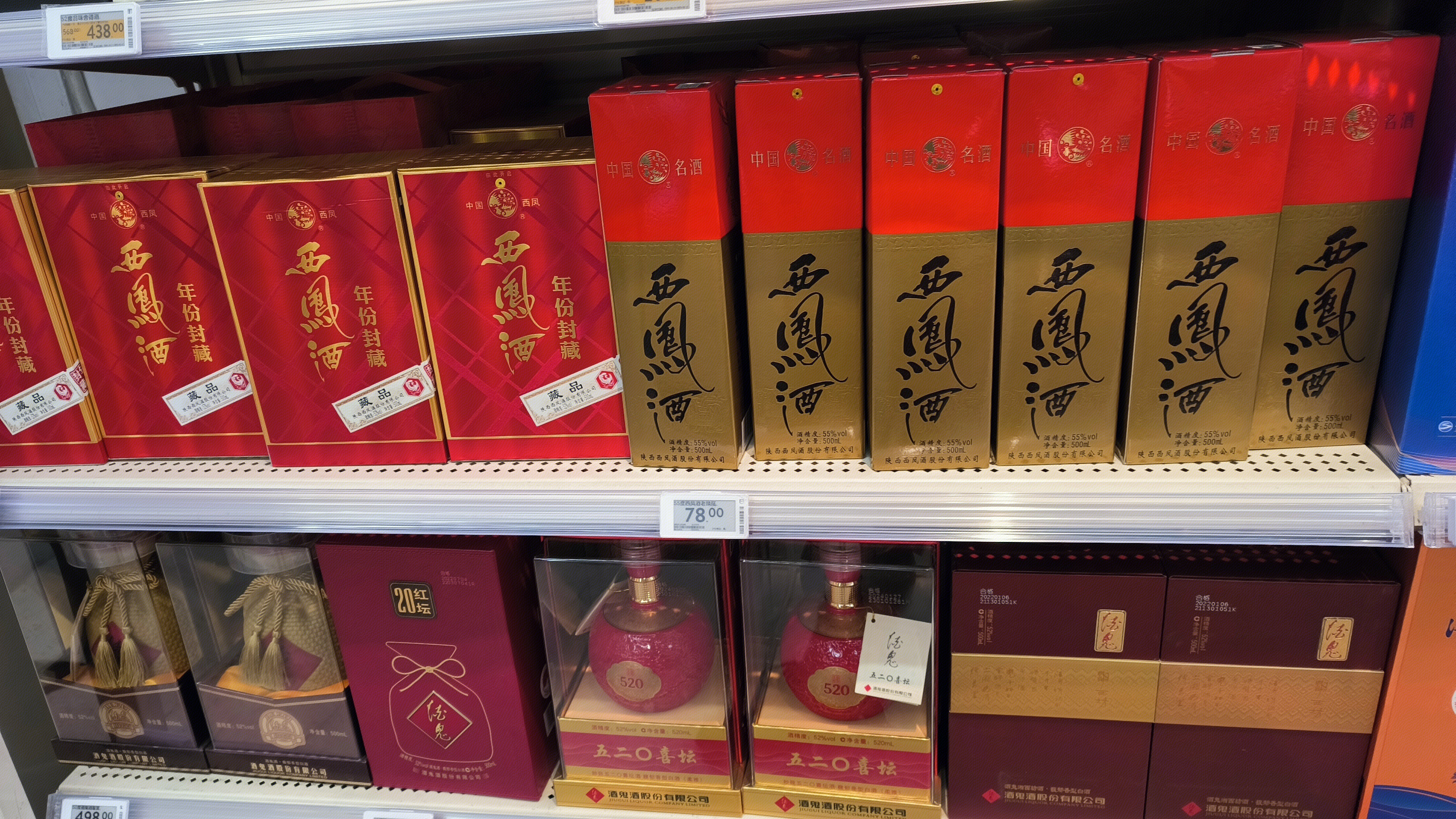 西凤酒 酒鬼酒 白酒 陕西西凤酒
