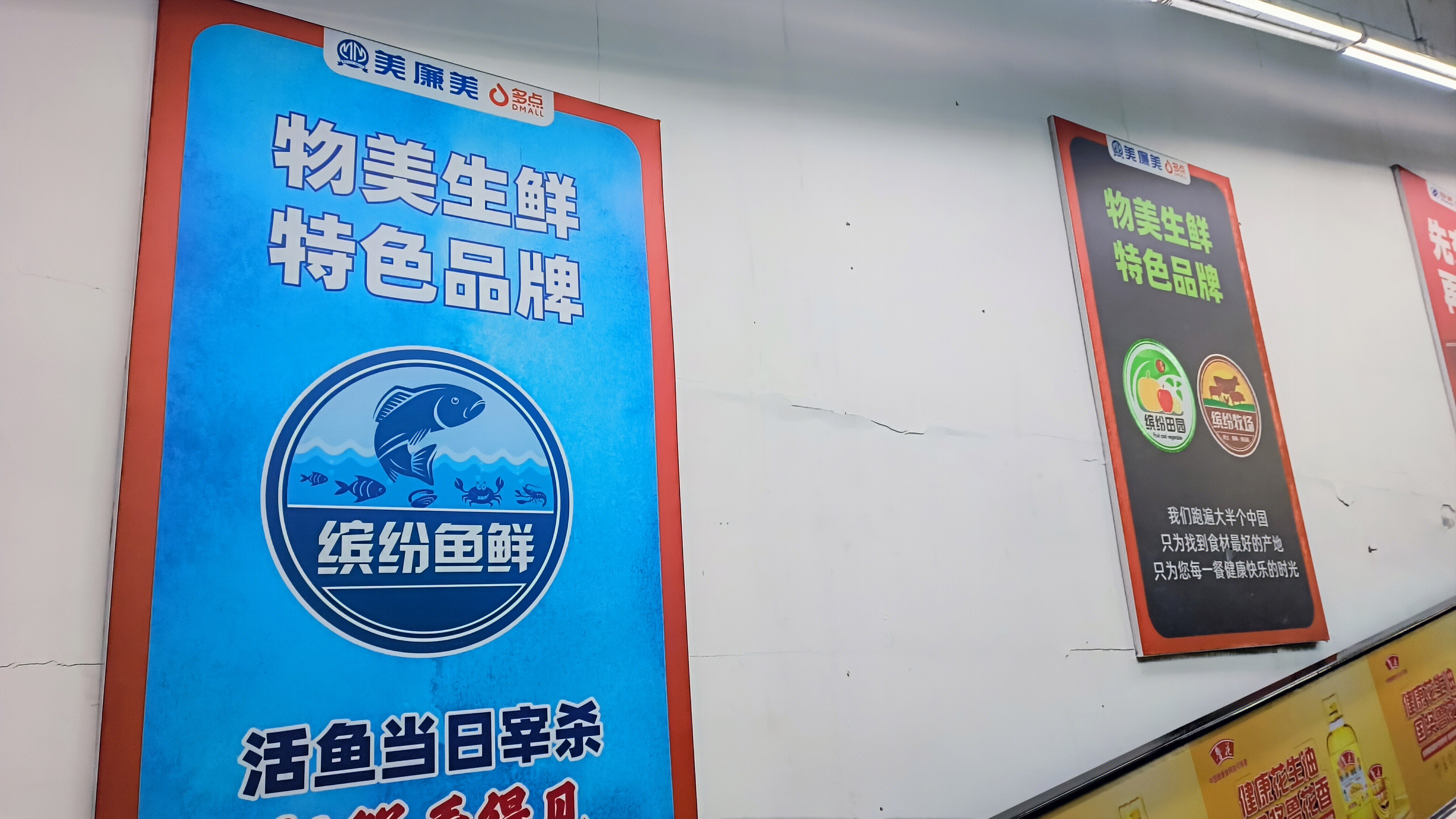 美廉美 连锁超市 多点 DMALL 商超 零售超市