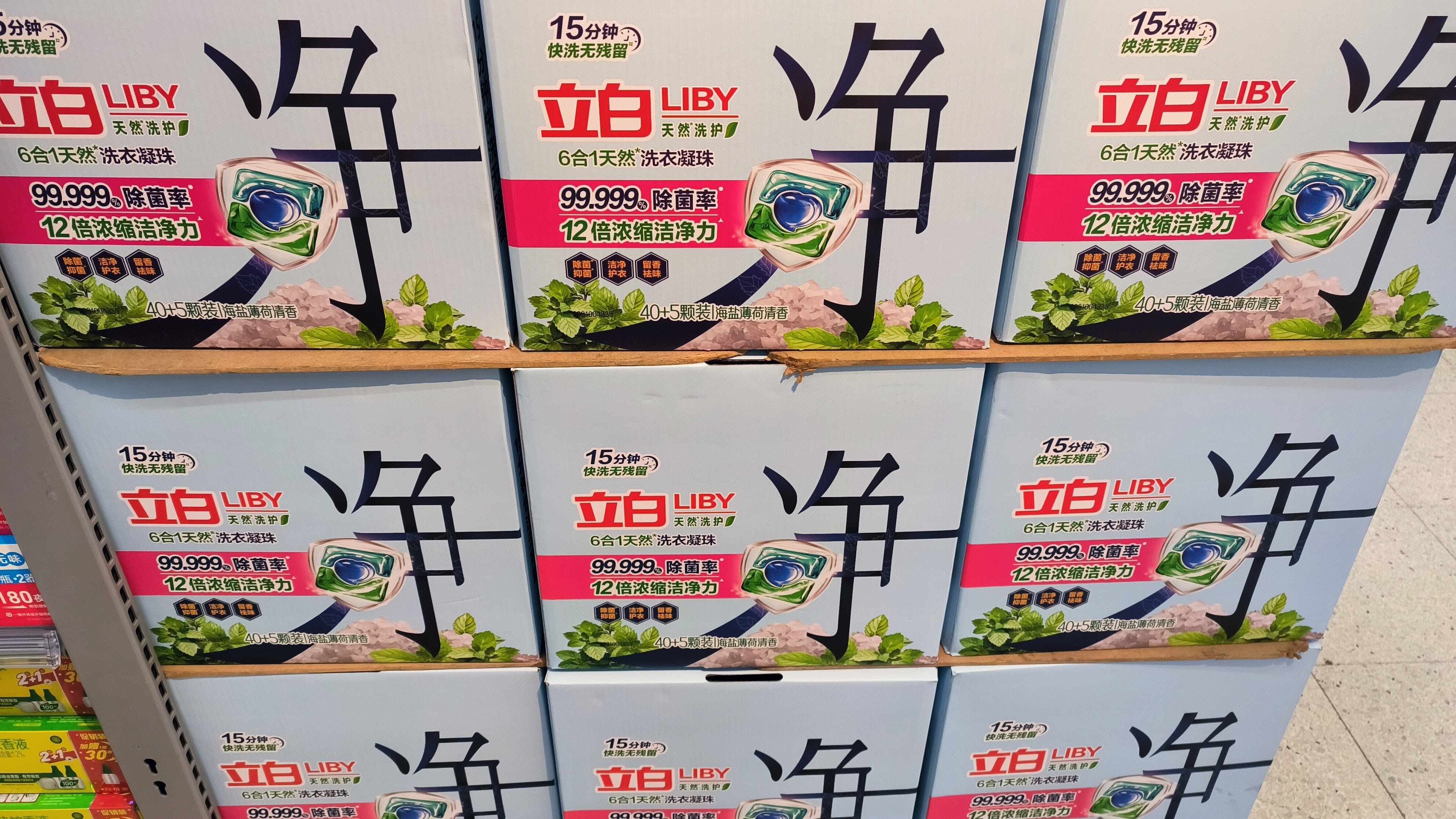立白 LIBY 洗衣凝珠 洗衣液 清洁用品