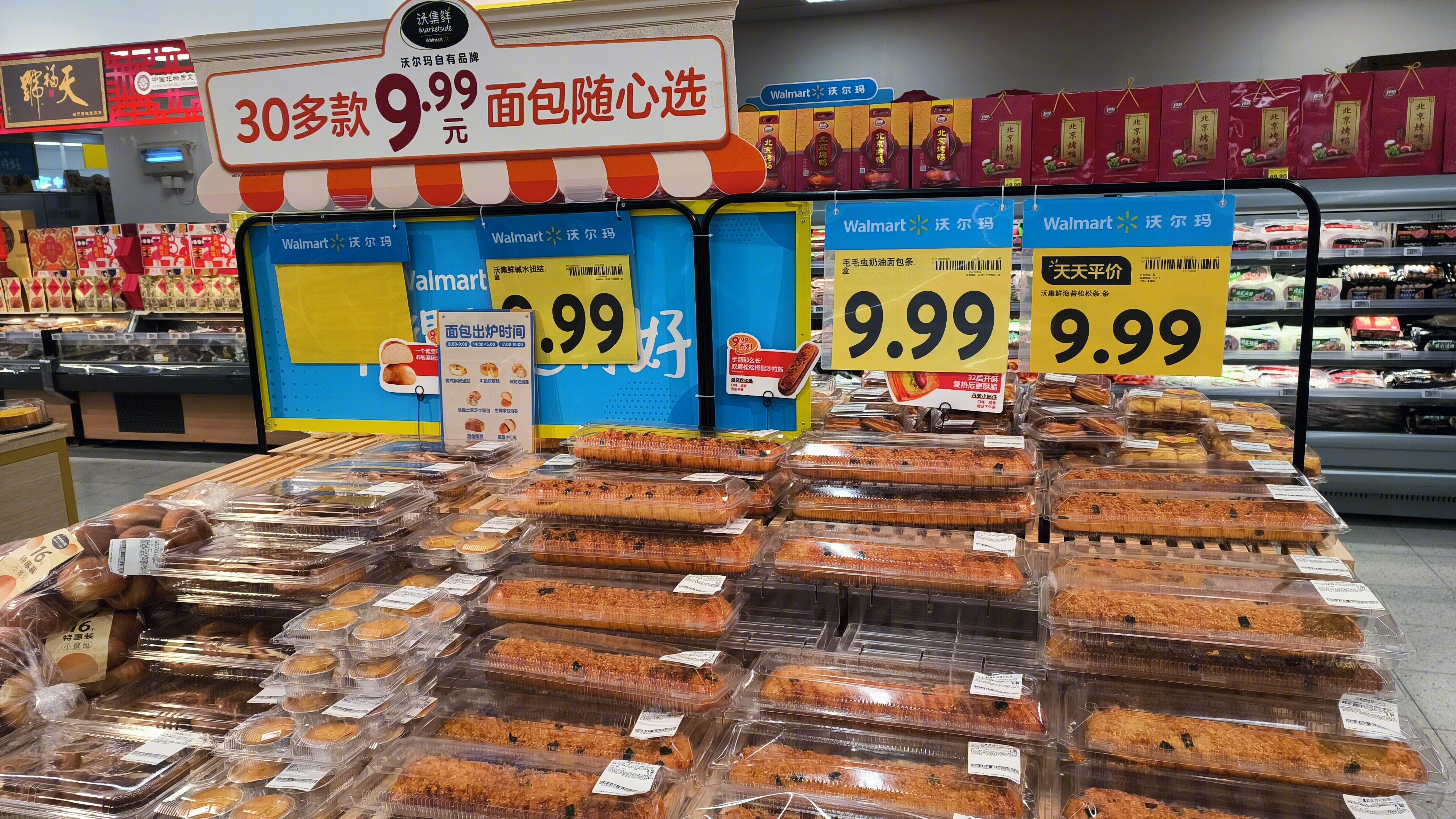 沃尔玛 Walmart 沃集鲜 面包区