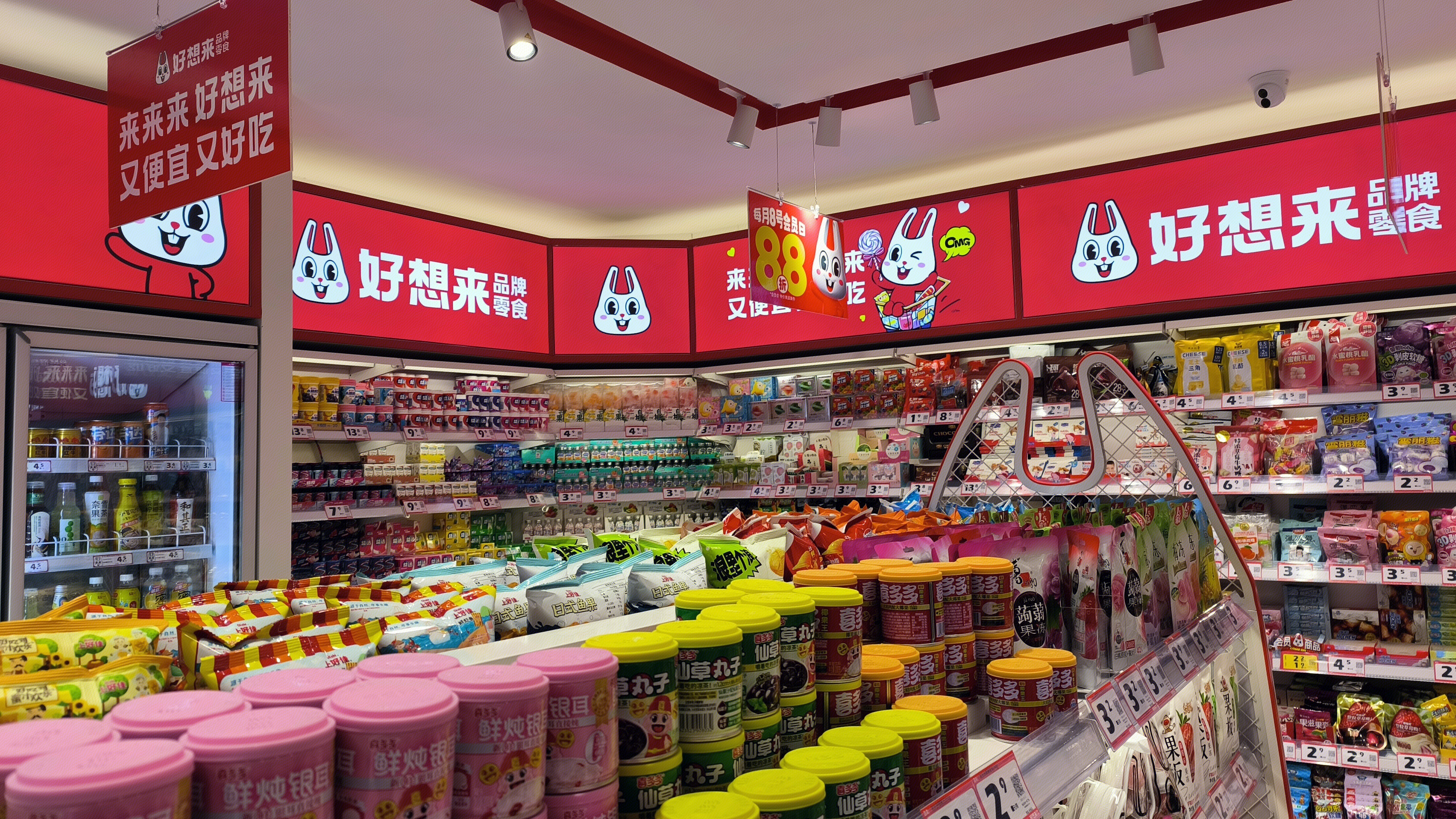 好想来零食品牌 零食零售店 零食折扣店 休闲零食集合店