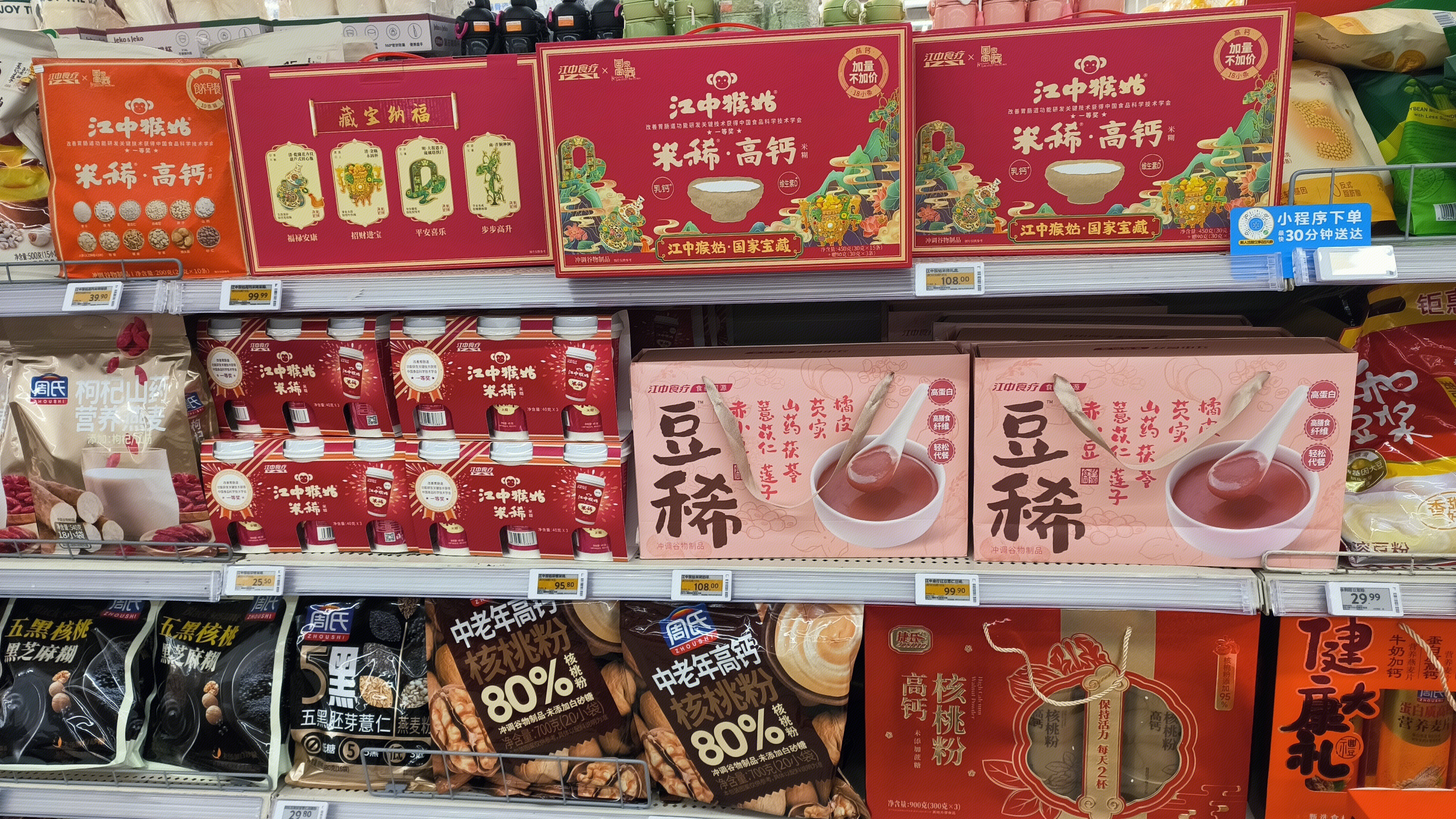 江中食疗 江中猴姑米稀 豆稀 周氏 核桃高钙粉 营养品 植物蛋白饮