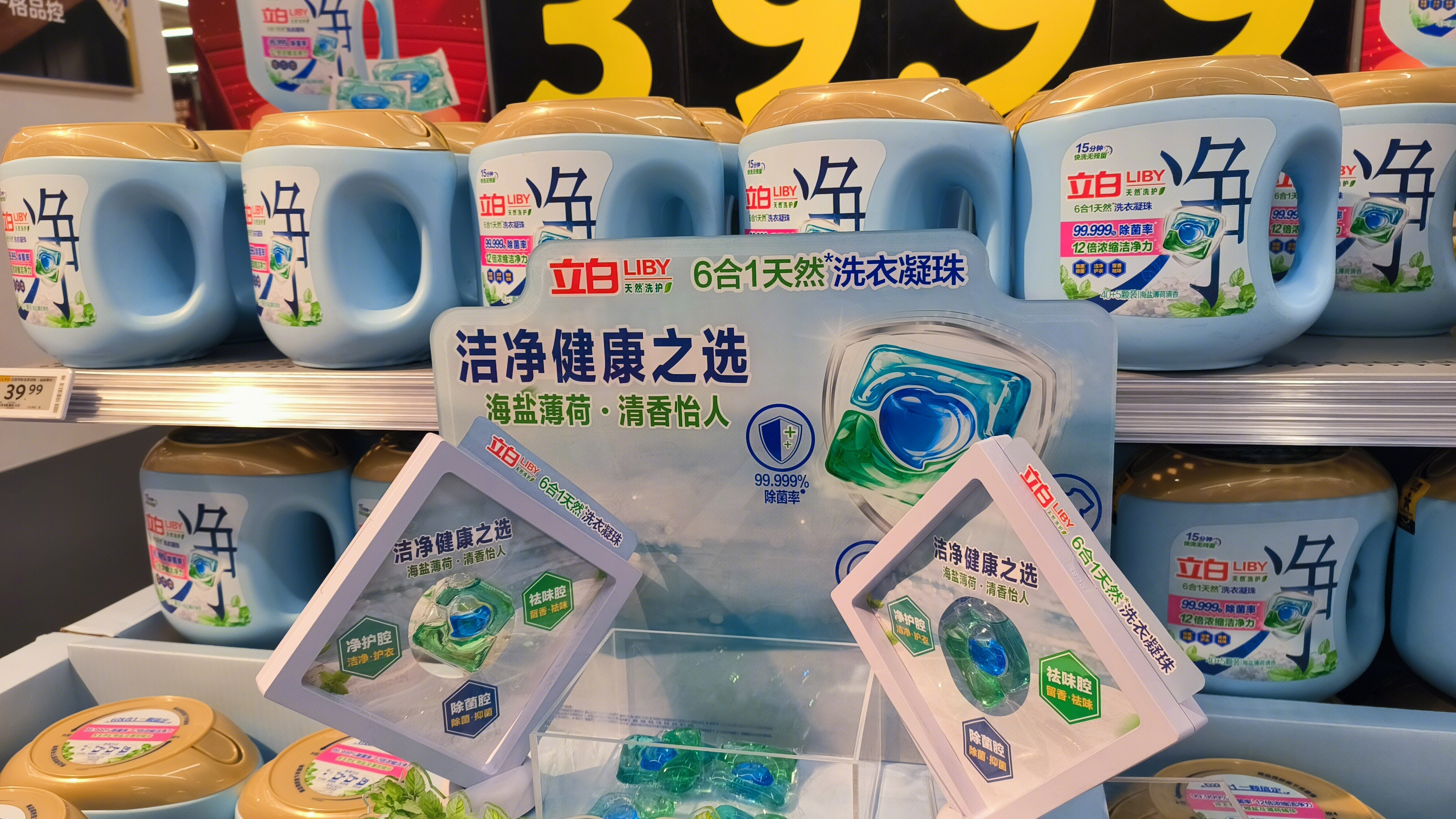 立白 洗衣凝珠 洗衣液 清洁用品