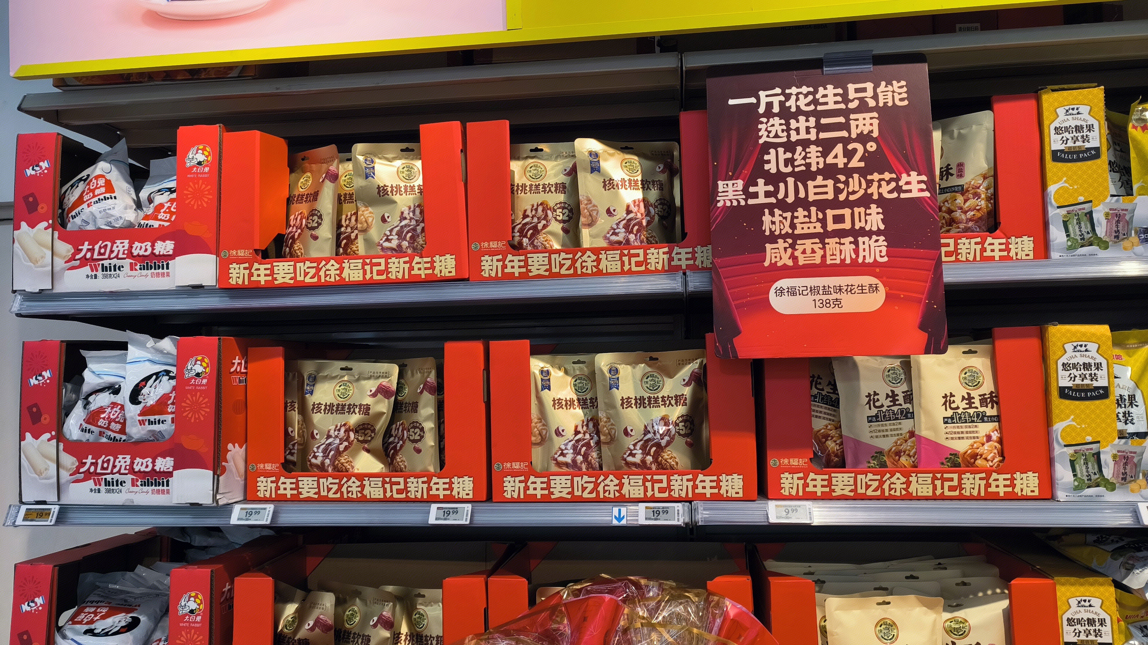 新年年货 徐福记 核桃糕软糖 悠哈糖果 大白兔奶糖 糖果类零食