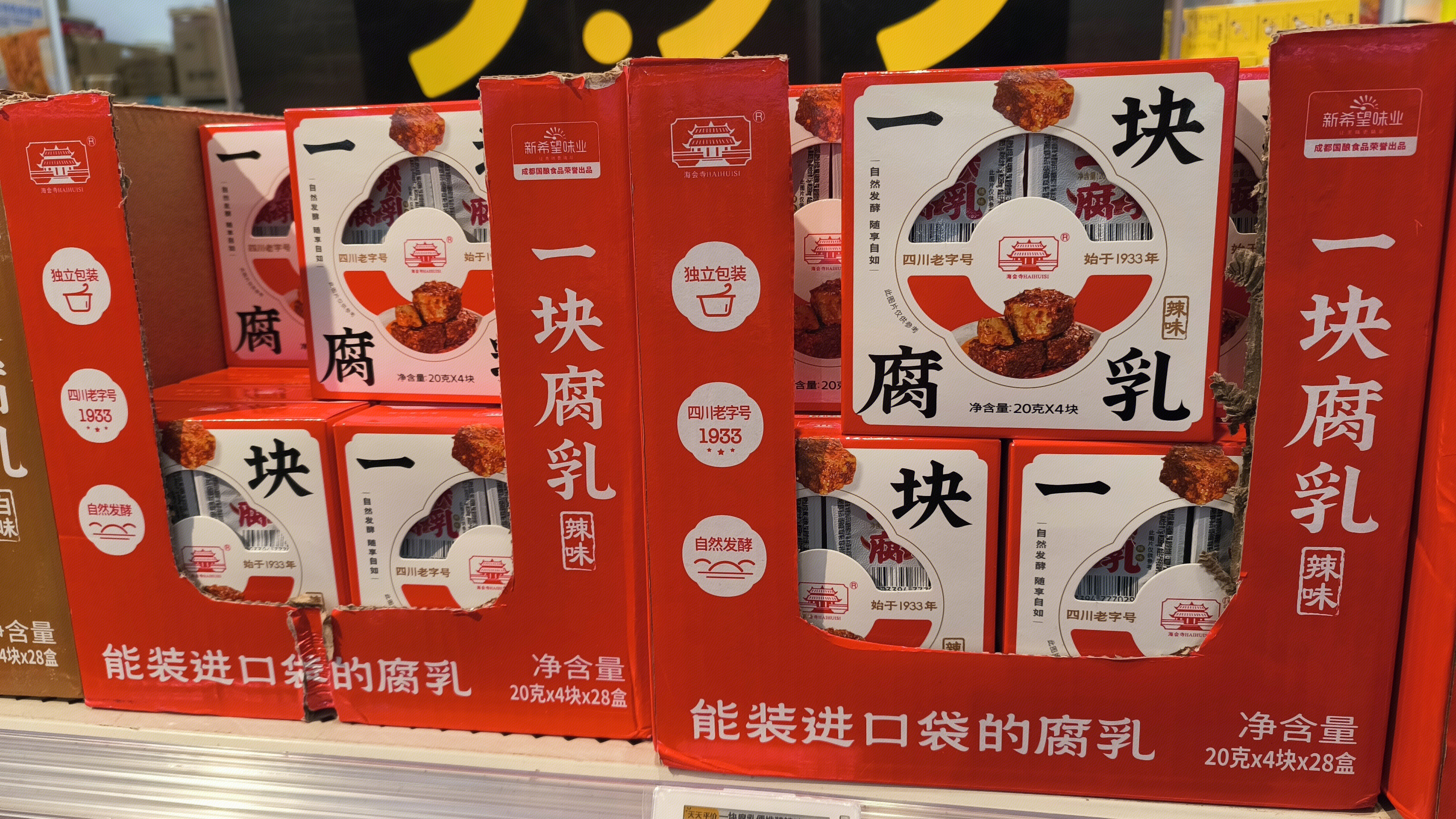 新希望味业 一块腐乳 四川腐乳 调味料 调味品