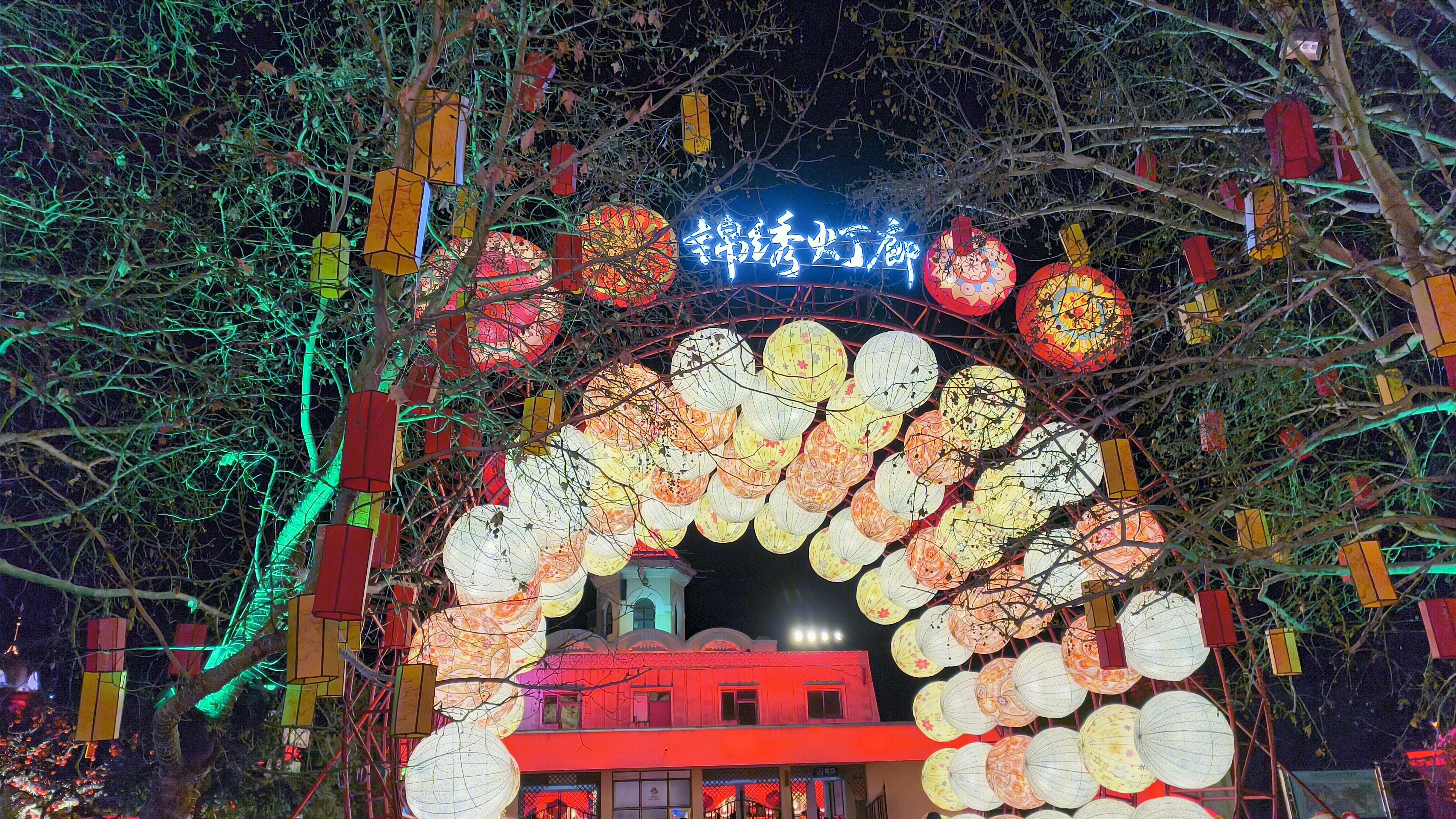 新年氛围 灯廊 灯展 灯会 彩灯