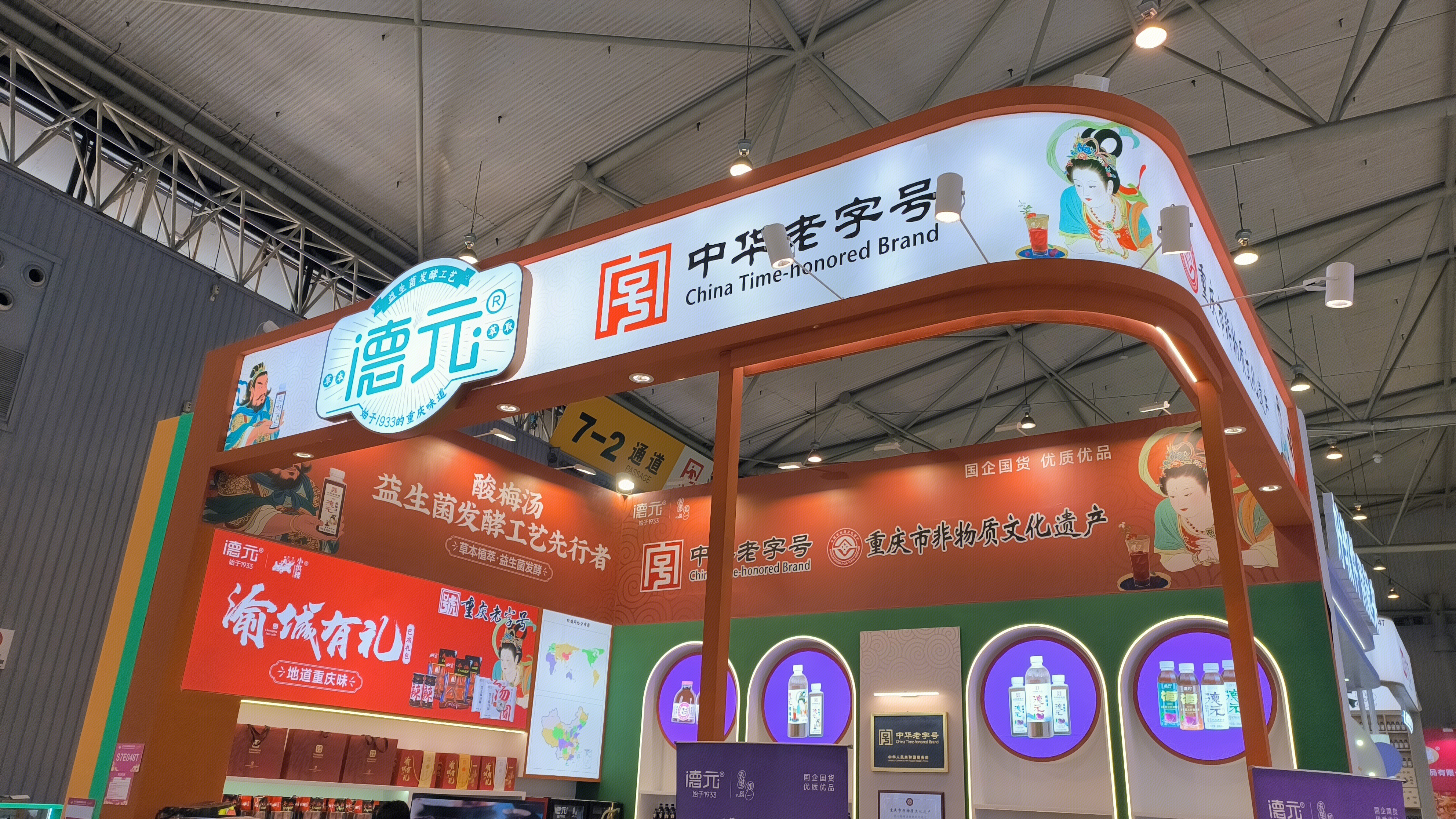 德元 益生菌发酵酸梅汤 饮料 饮品