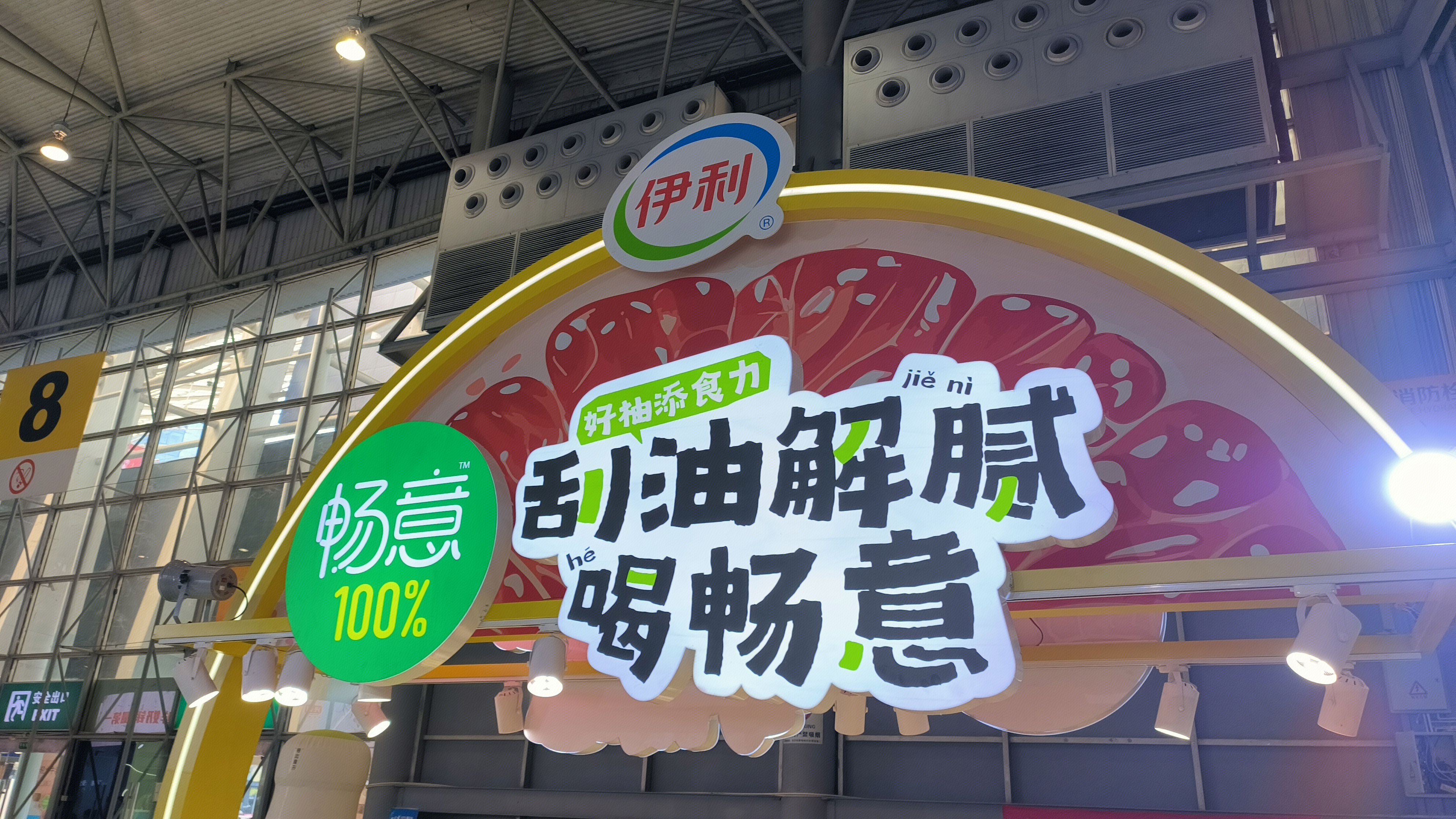 伊利集团 畅意 常温乳酸菌饮品品牌 乳业品牌