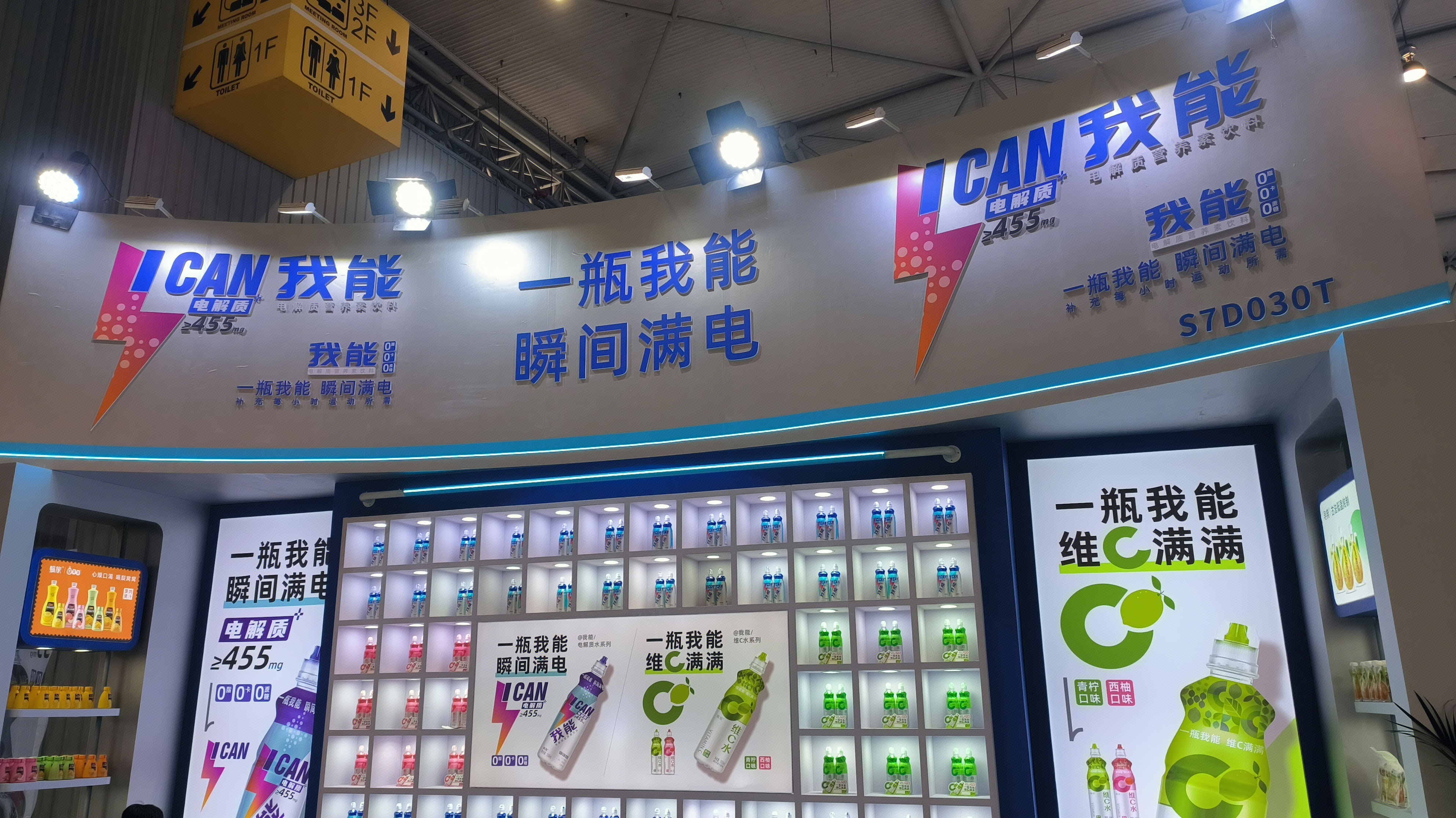 I CAN 我能 我能电解质饮料 电解质营养饮料 饮品
