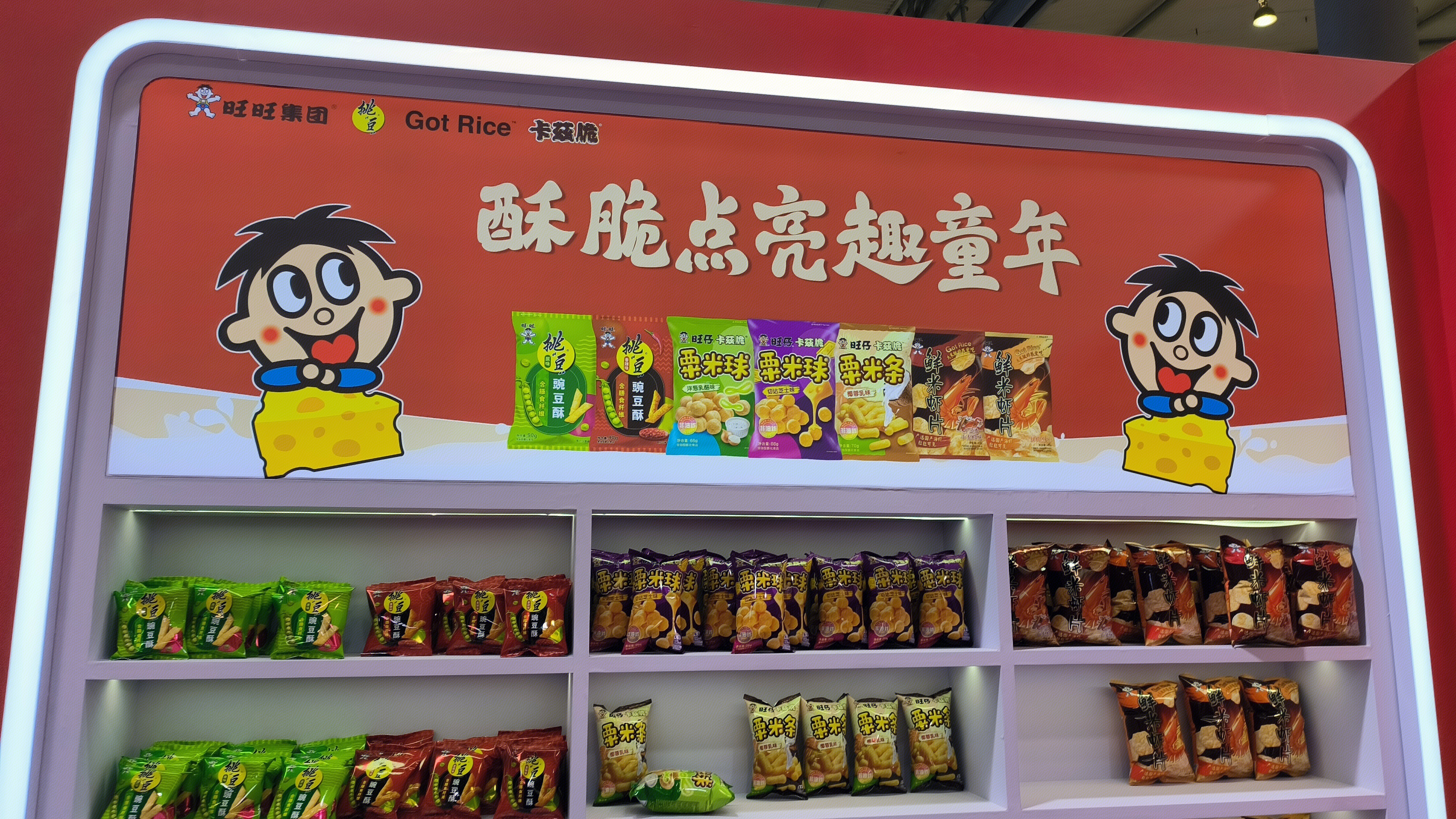 旺旺集团 卡兹脆 ‌挑豆 食品品牌 休闲零食品牌 零食展示架