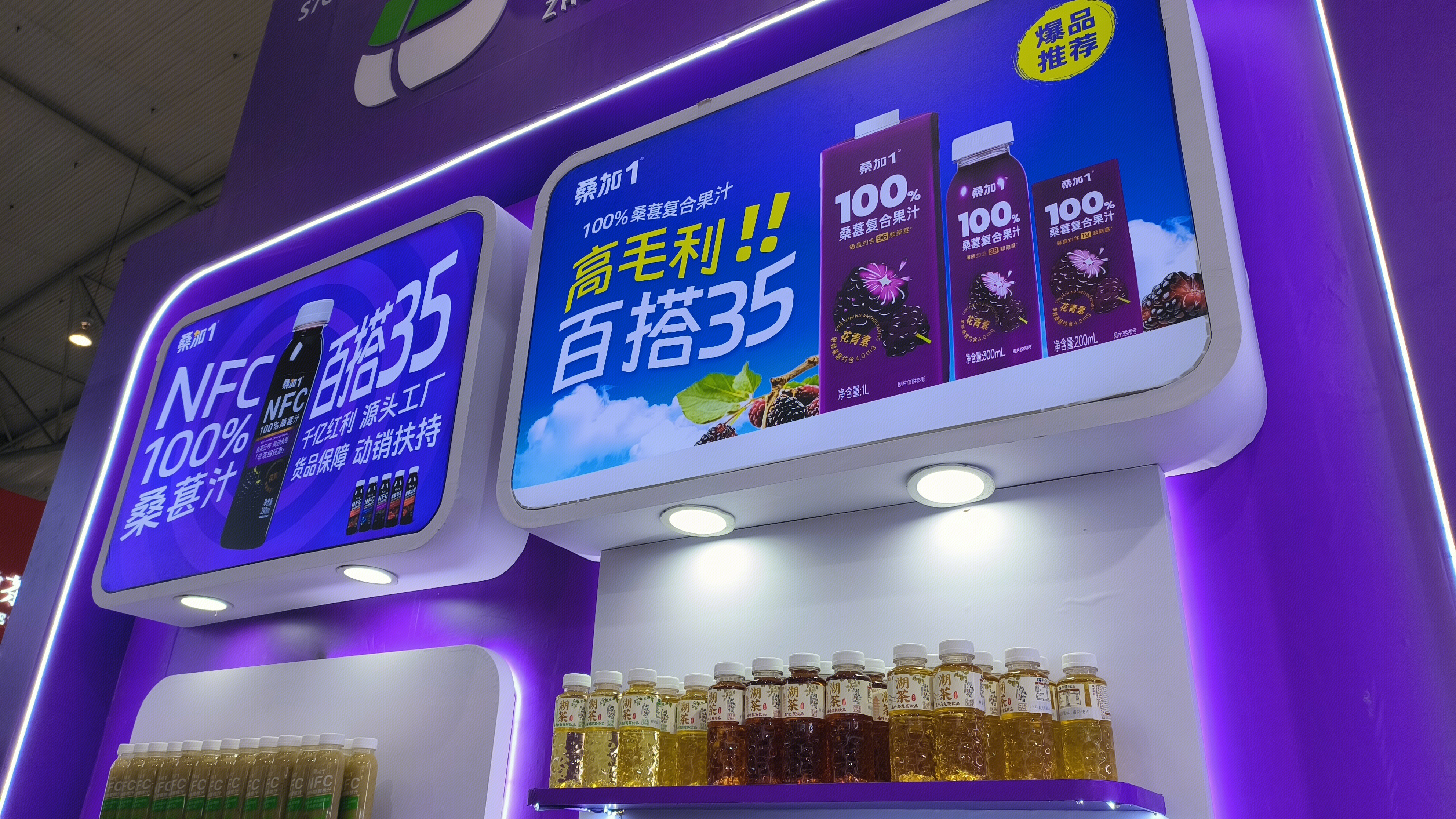 桑加1 桑甚汁 果汁 饮料 饮品 桑葚复合果汁