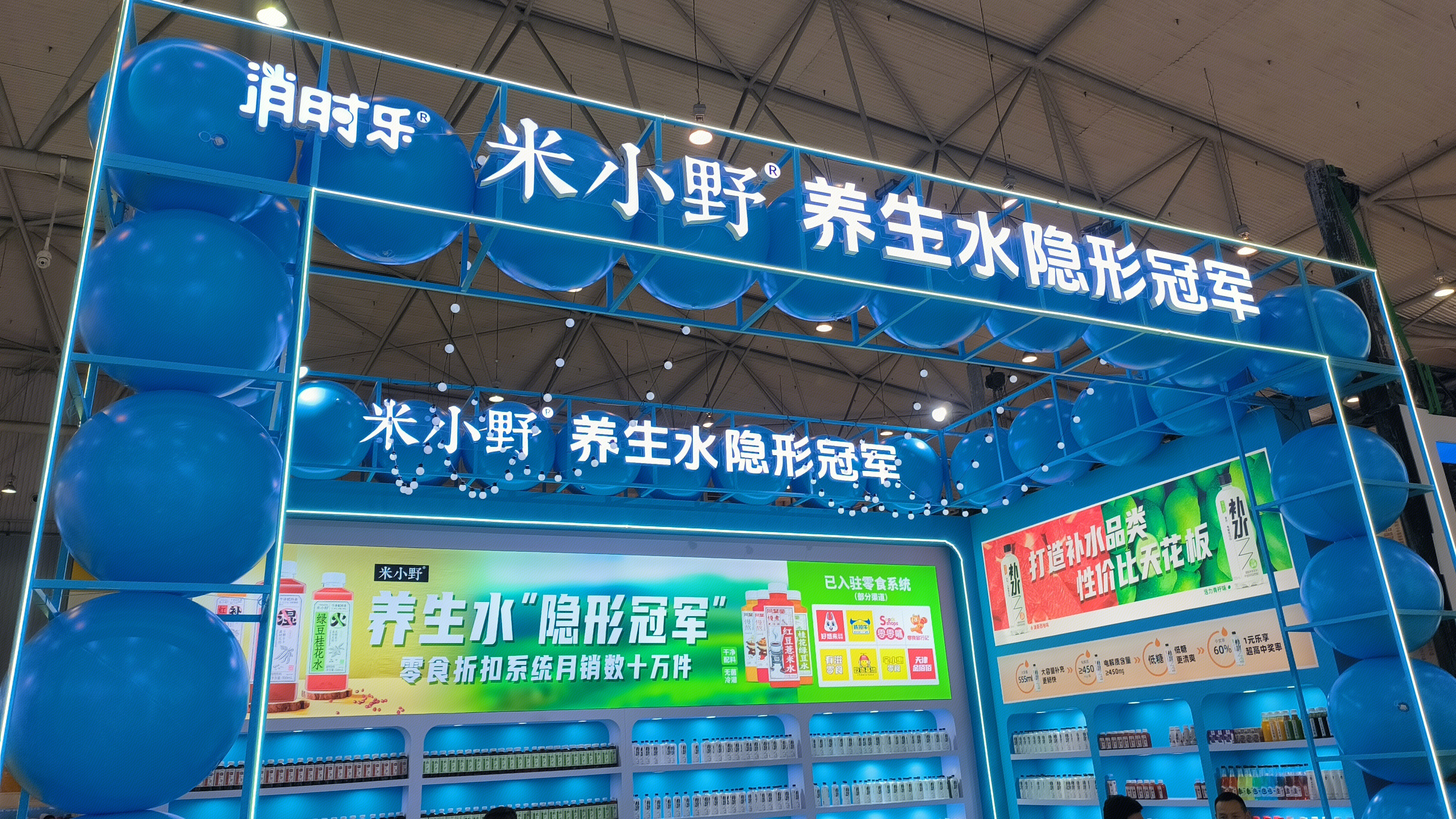 消时乐饮品 消时乐 米小野 养生水 饮料 饮品