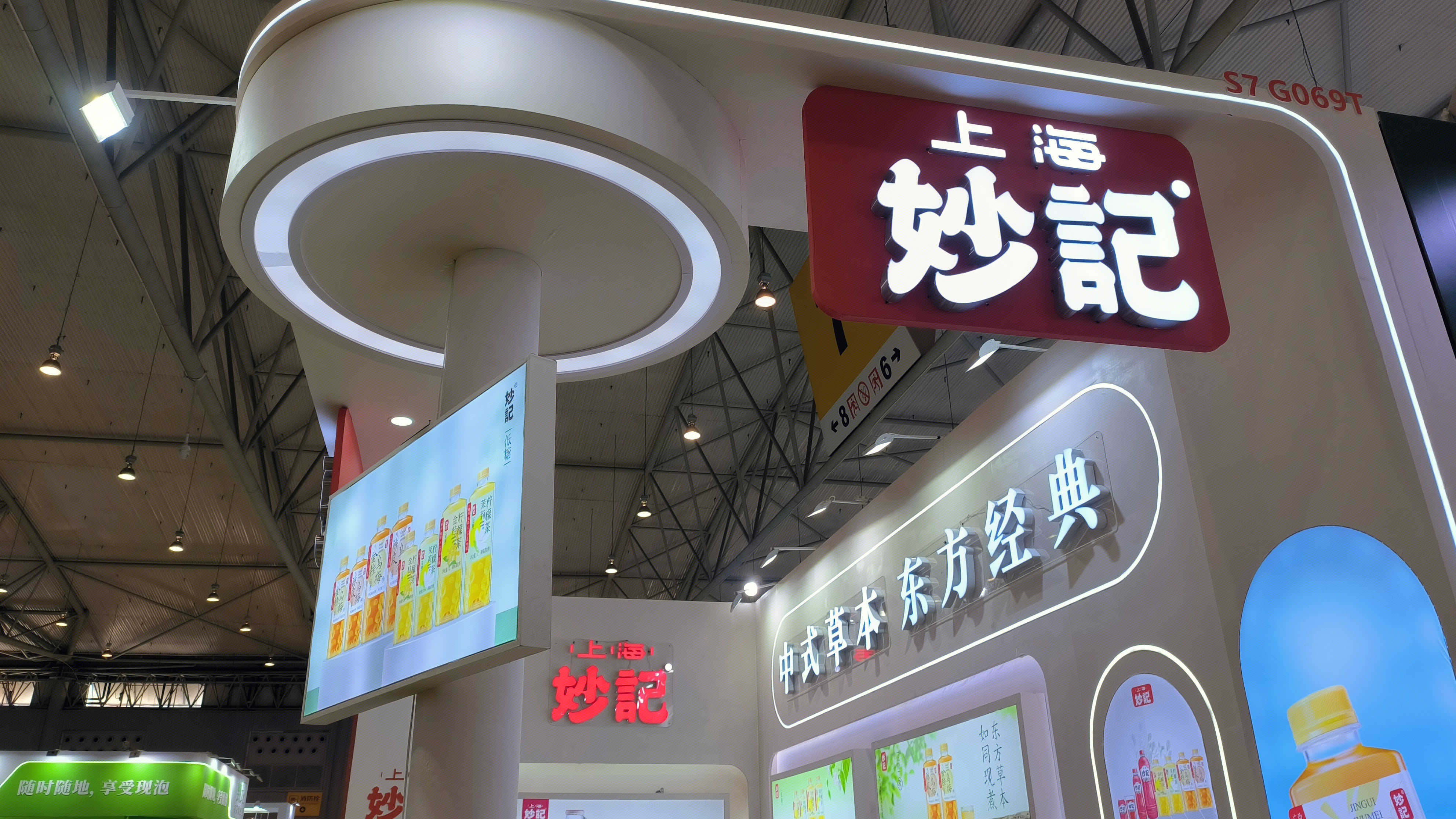 上海妙记 中式草本饮品 茶饮 饮料