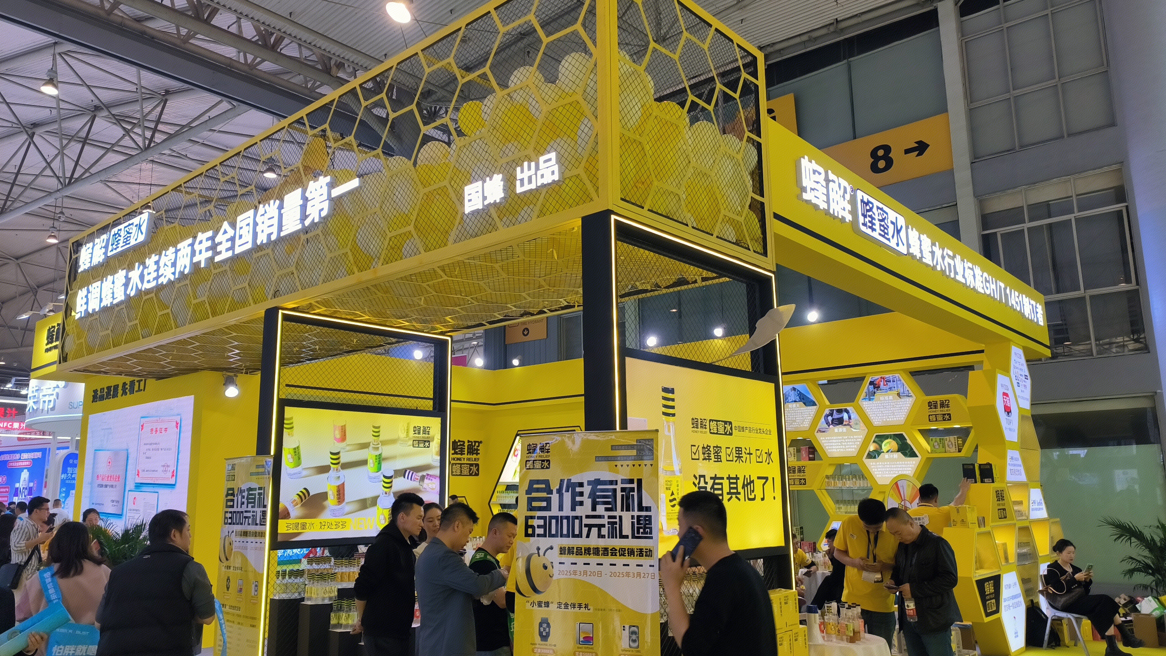 蜂解 蜂蜜水 鲜调蜂蜜水 饮品 饮料