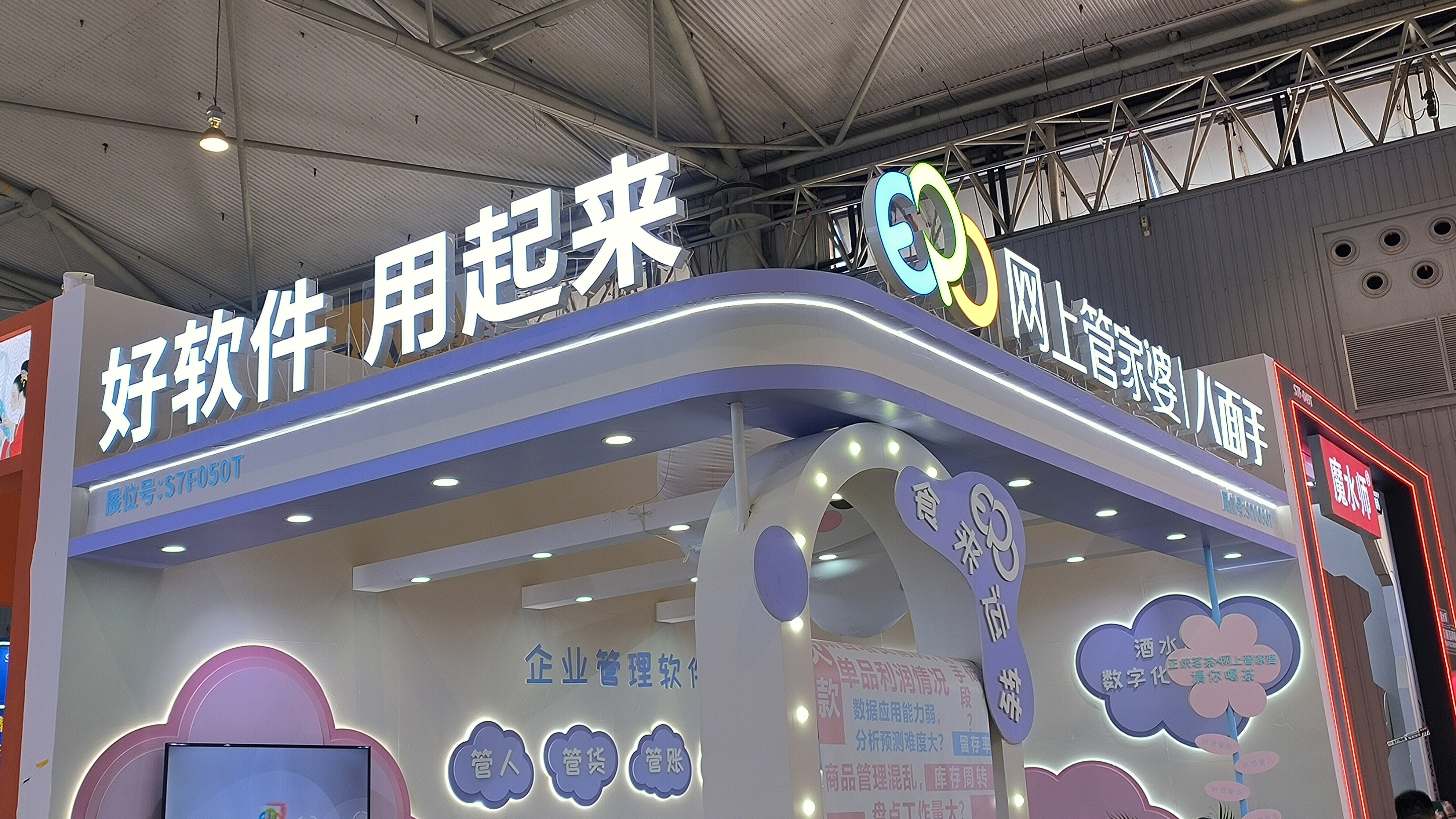 网上管家婆 八面手 创新型产品应用平台 在线管理解决方案‌