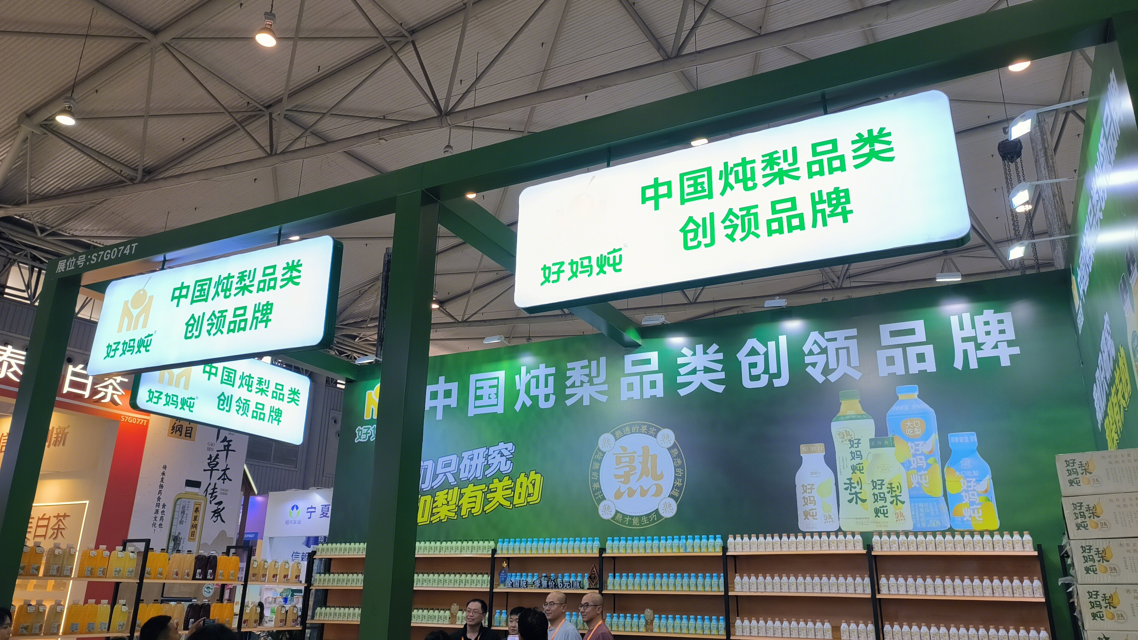 好妈炖 炖梨品牌 梨复合果汁饮料 饮品