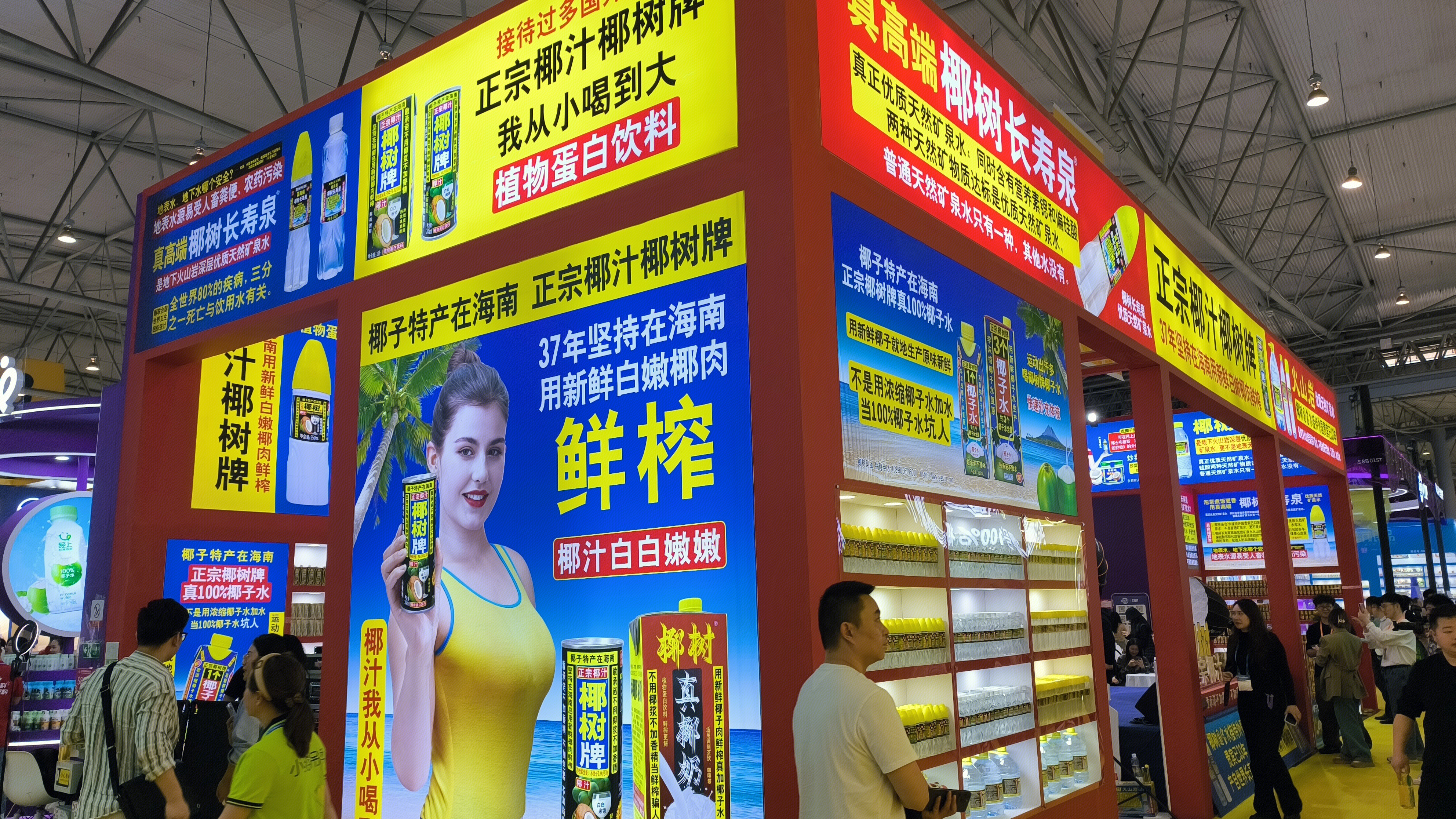 椰树牌 椰子水 椰汁 植物蛋白饮料 椰子长寿泉 天然矿泉水 饮品 饮料