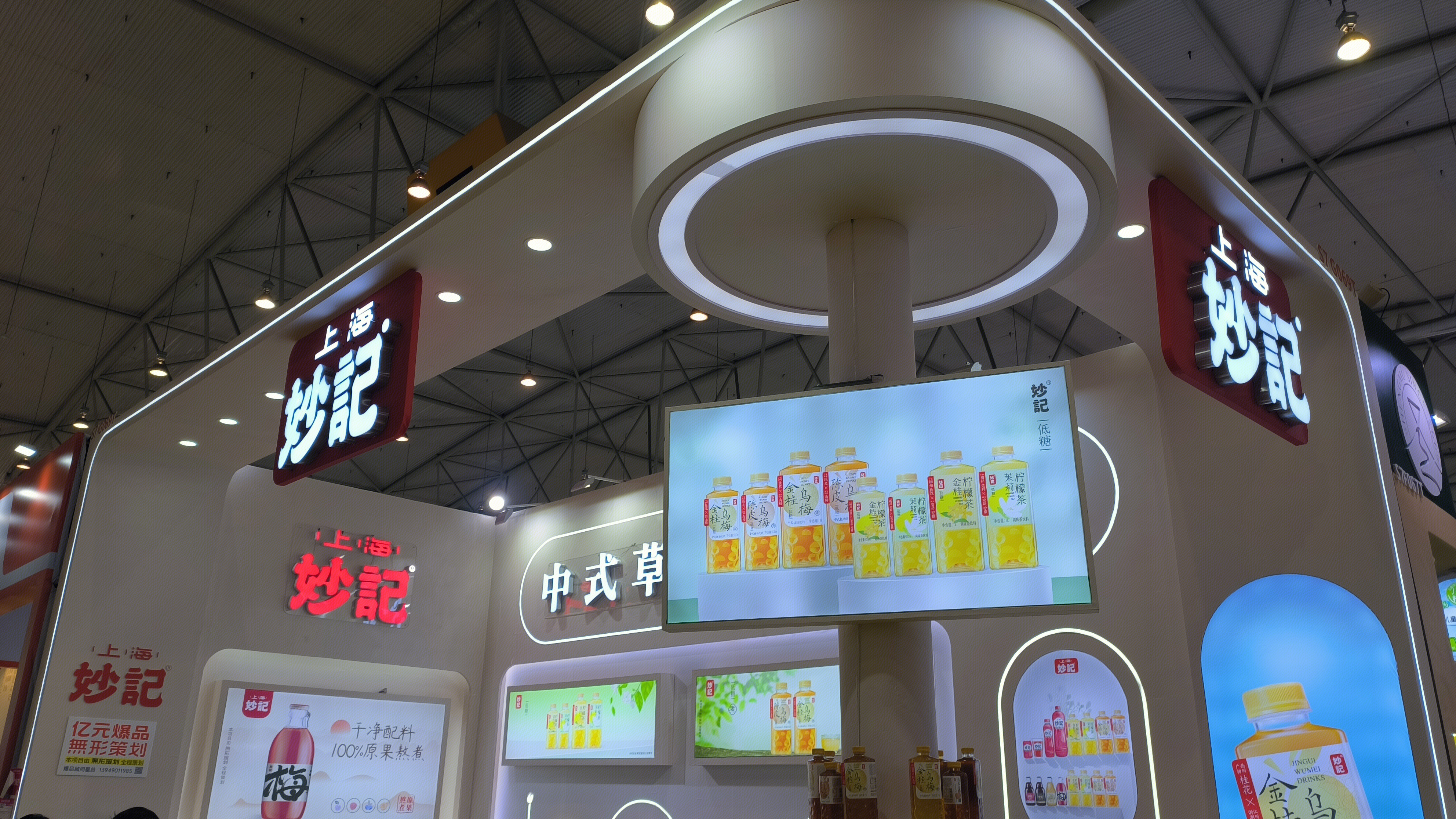 上海妙记 中式草本饮品 茶饮 饮料