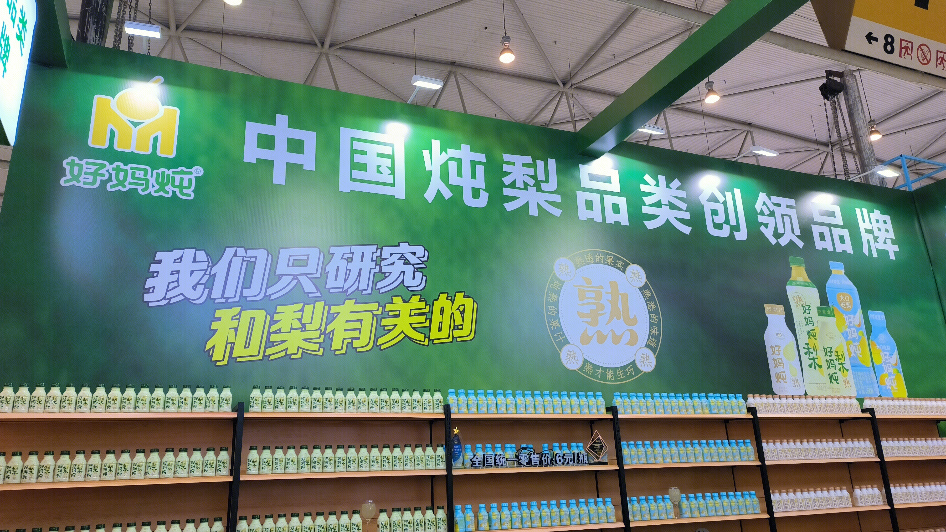 好妈炖 梨复合果汁饮料 饮品