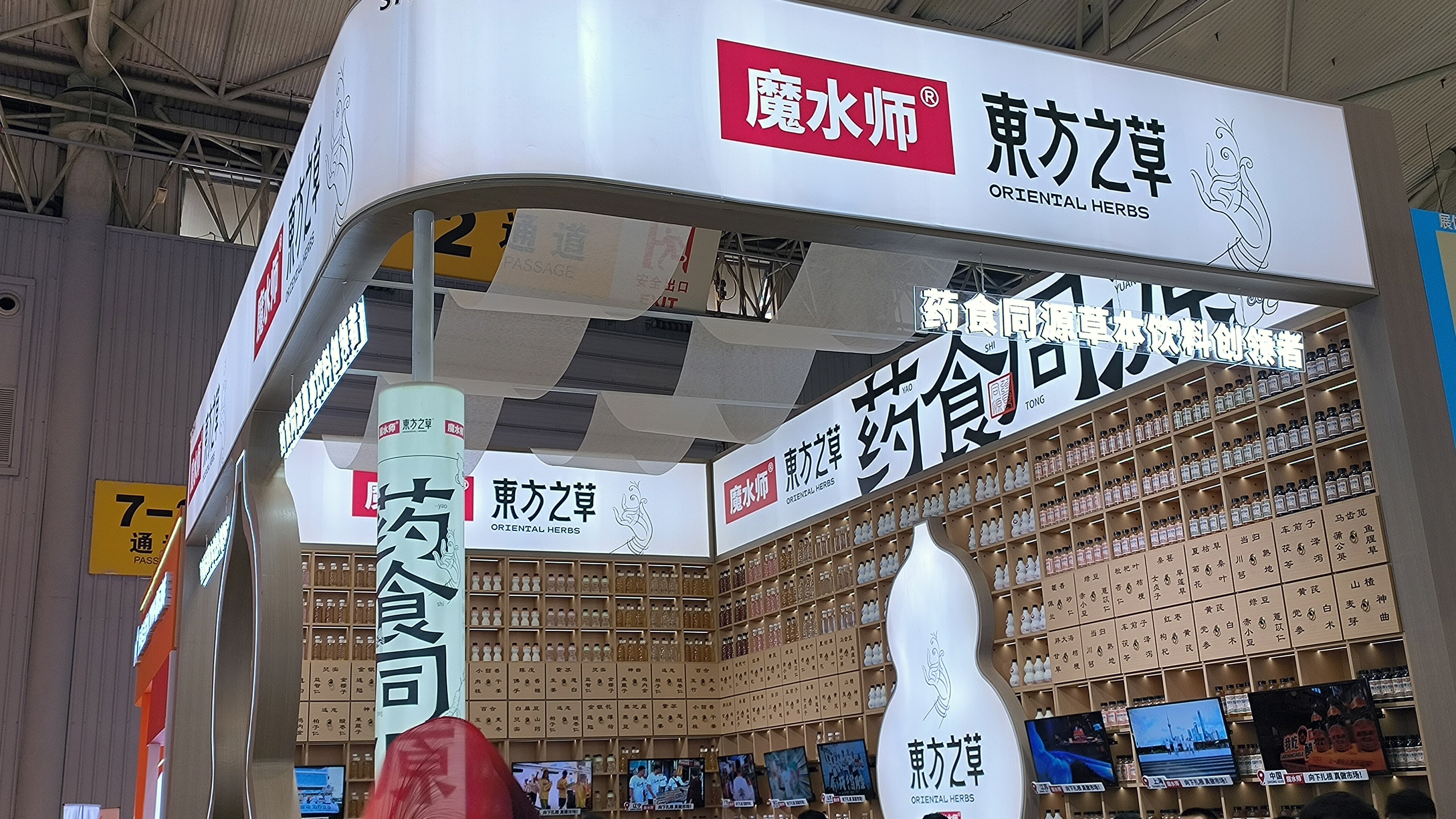 魔水师 东方之草 药食同源草本饮料 饮品