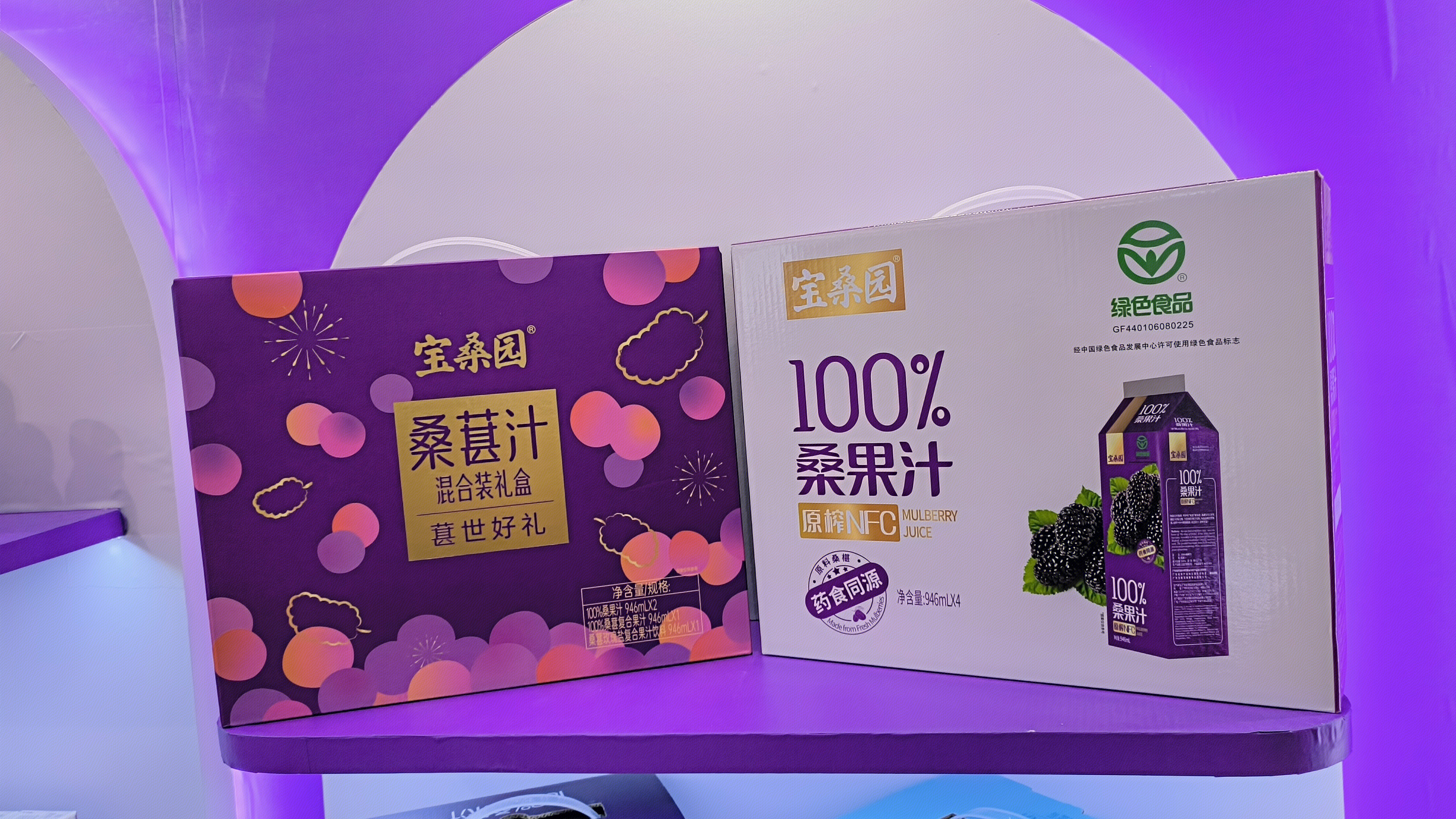 宝桑园健康食品品牌 宝桑园 桑甚汁 桑果汁 果汁饮料