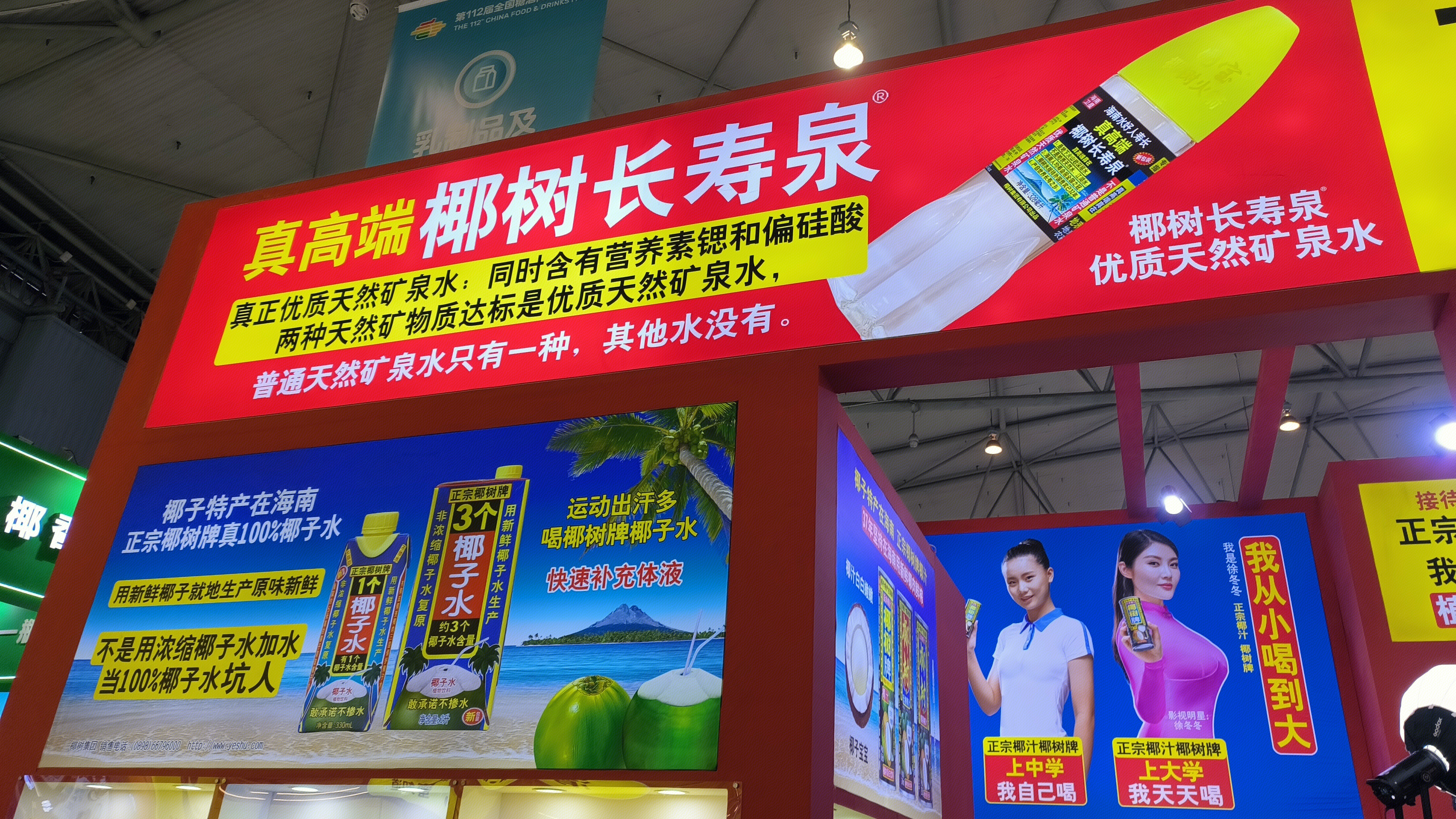 椰树 椰子水 椰子长寿泉 天然矿泉水 饮品 饮料