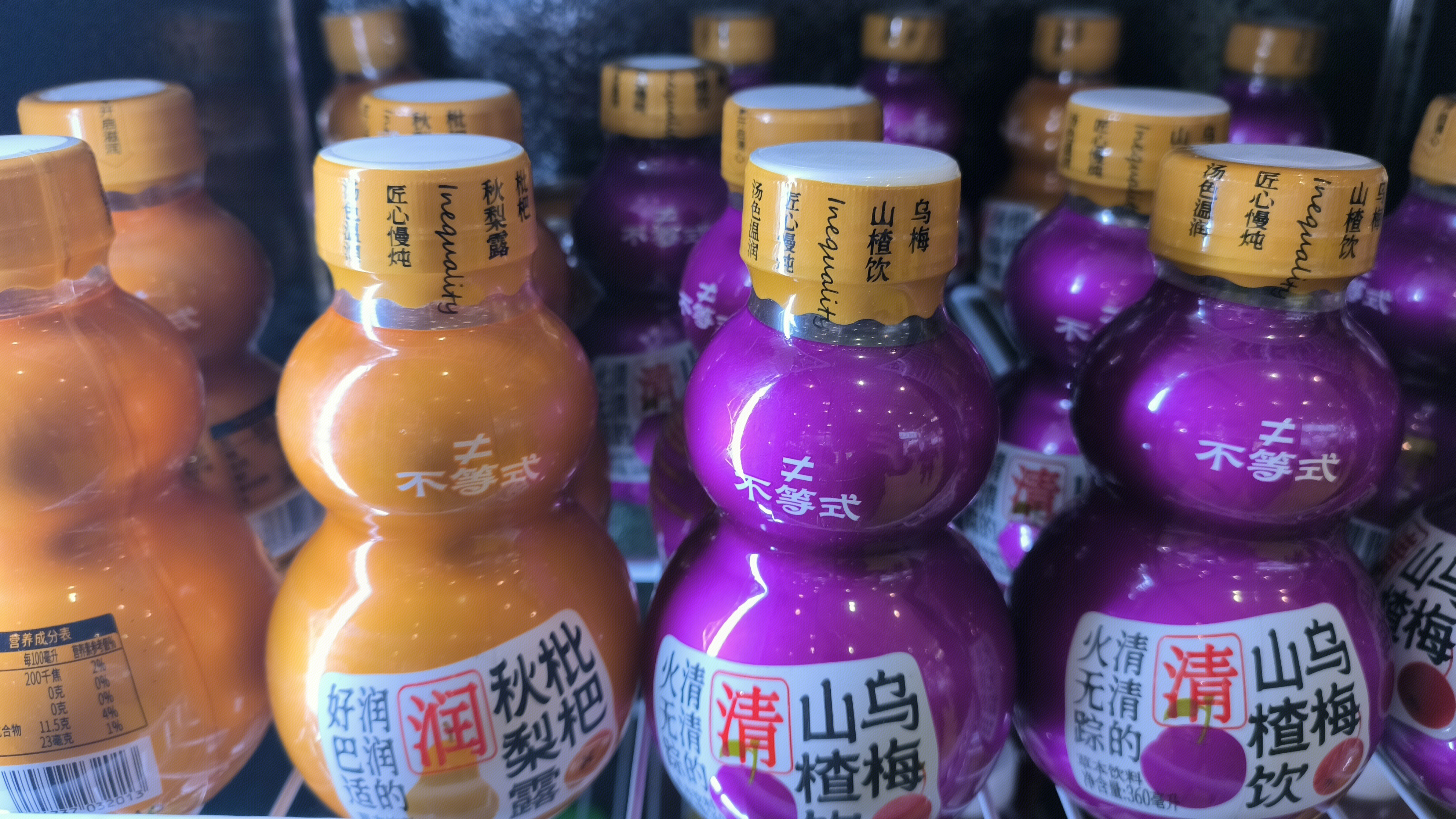 不等式食品 不等式精品馆 枇杷秋梨露 乌梅山楂饮 饮品 饮料 草本饮料