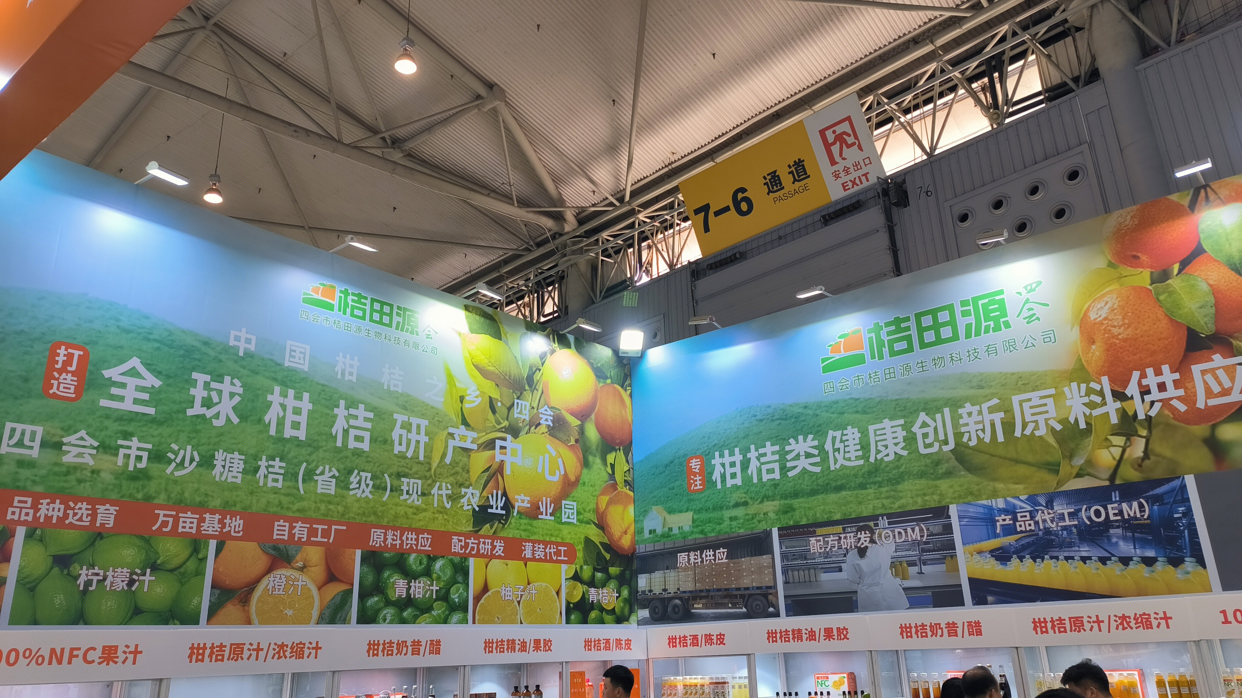 桔田源 生物科技企业 柑橘研产中心