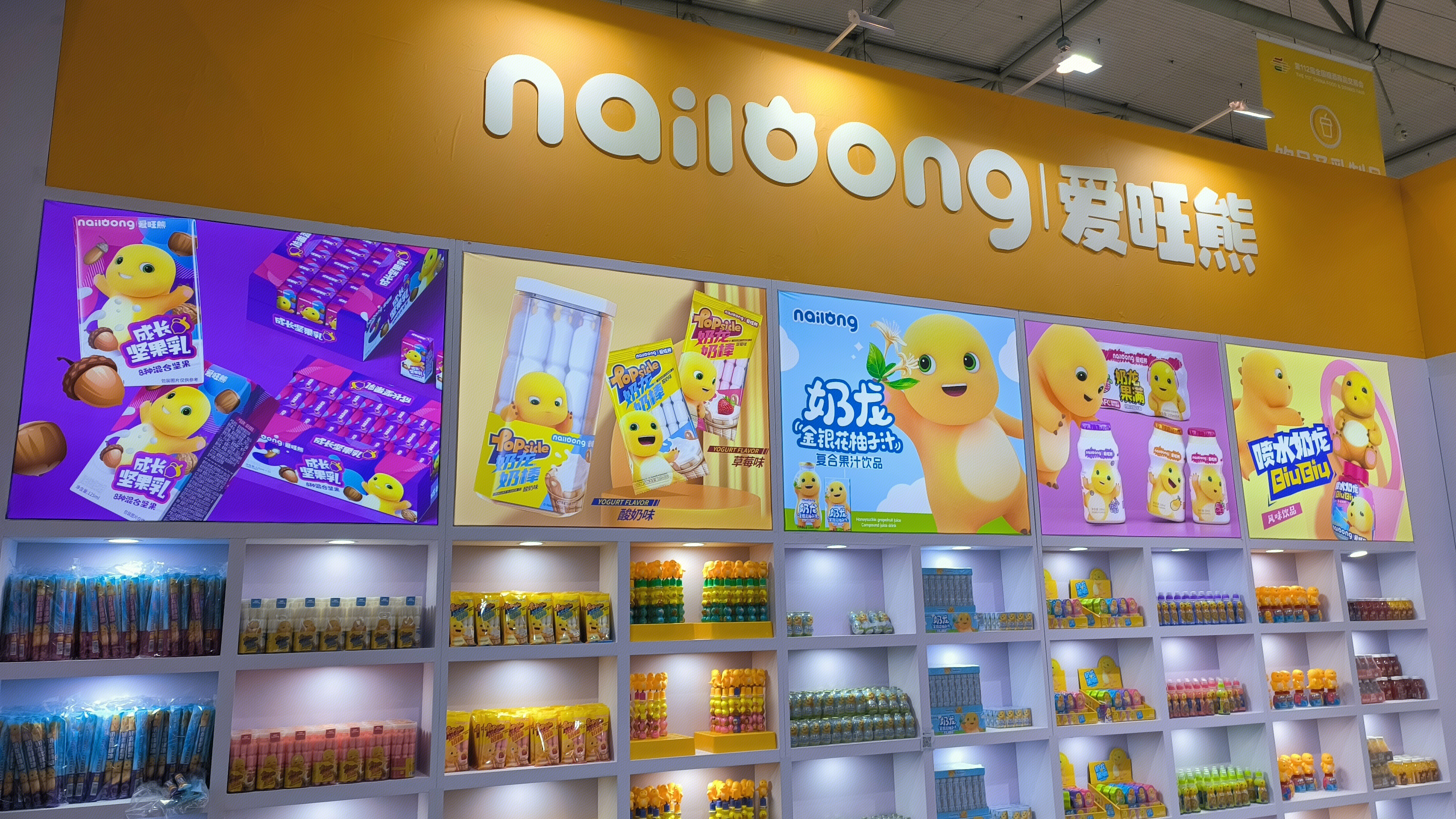爱旺熊 nailong 奶龙 奶龙果呖 奶龙棒 奶龙吸吸乐 坚果乳 复合果汁饮品 儿童饮品