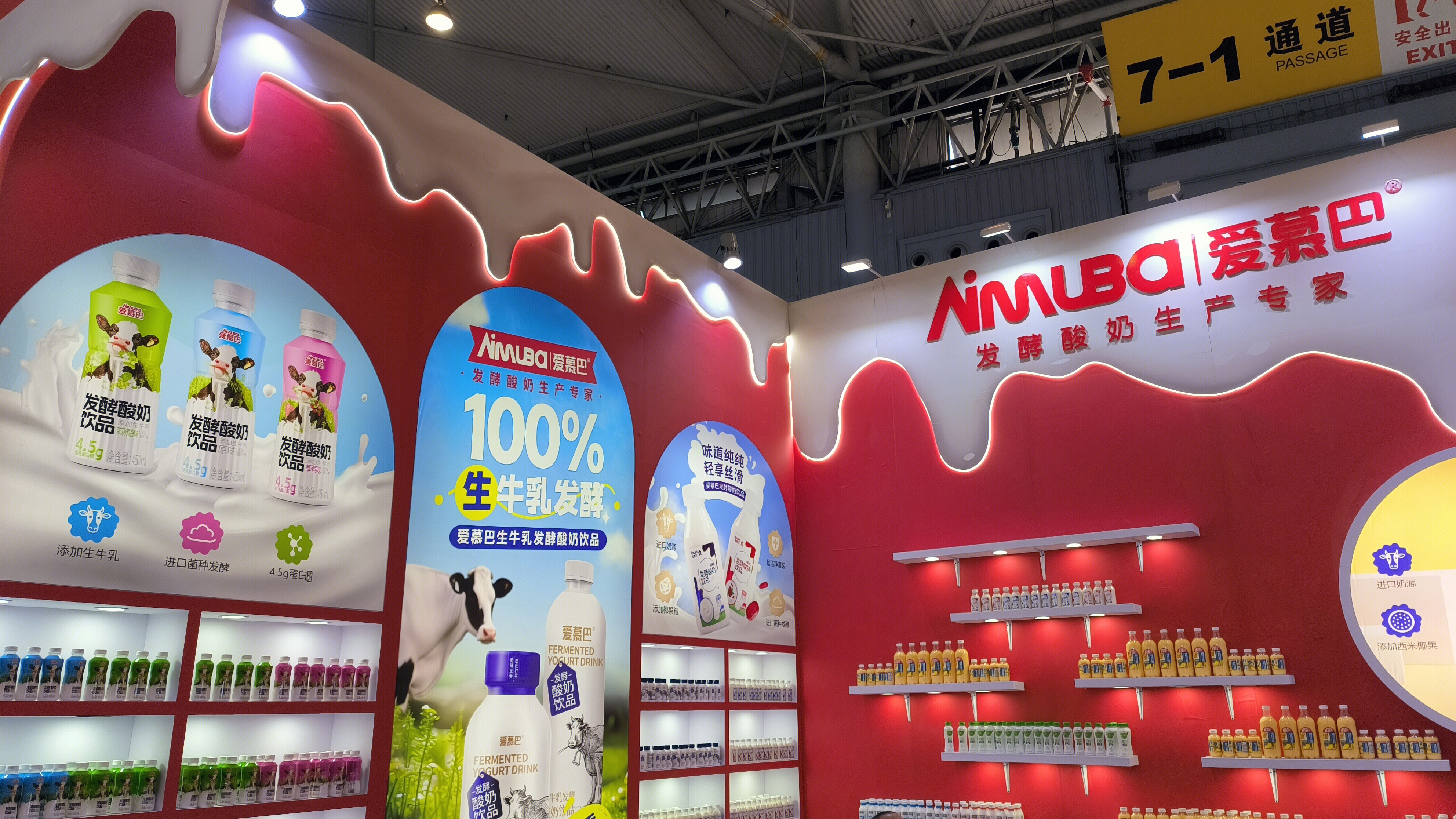 爱慕巴 发酵酸奶 爱慕巴发酵酸奶风味饮品
