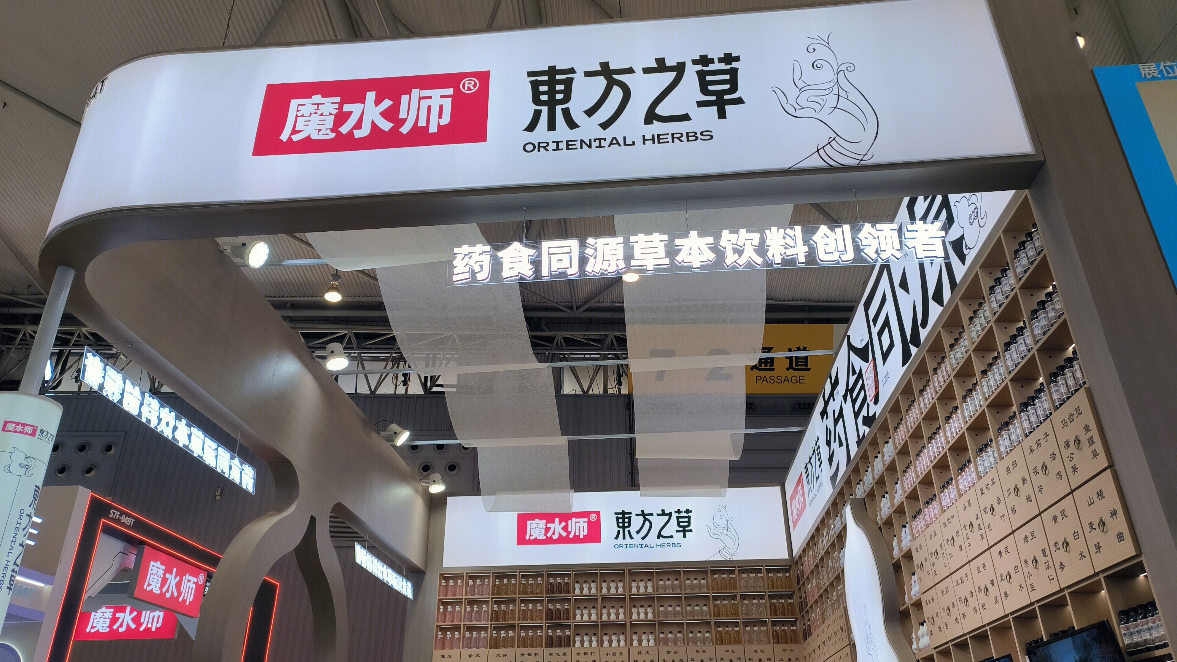 魔水师 东方之草 药食同源草本饮料 饮品