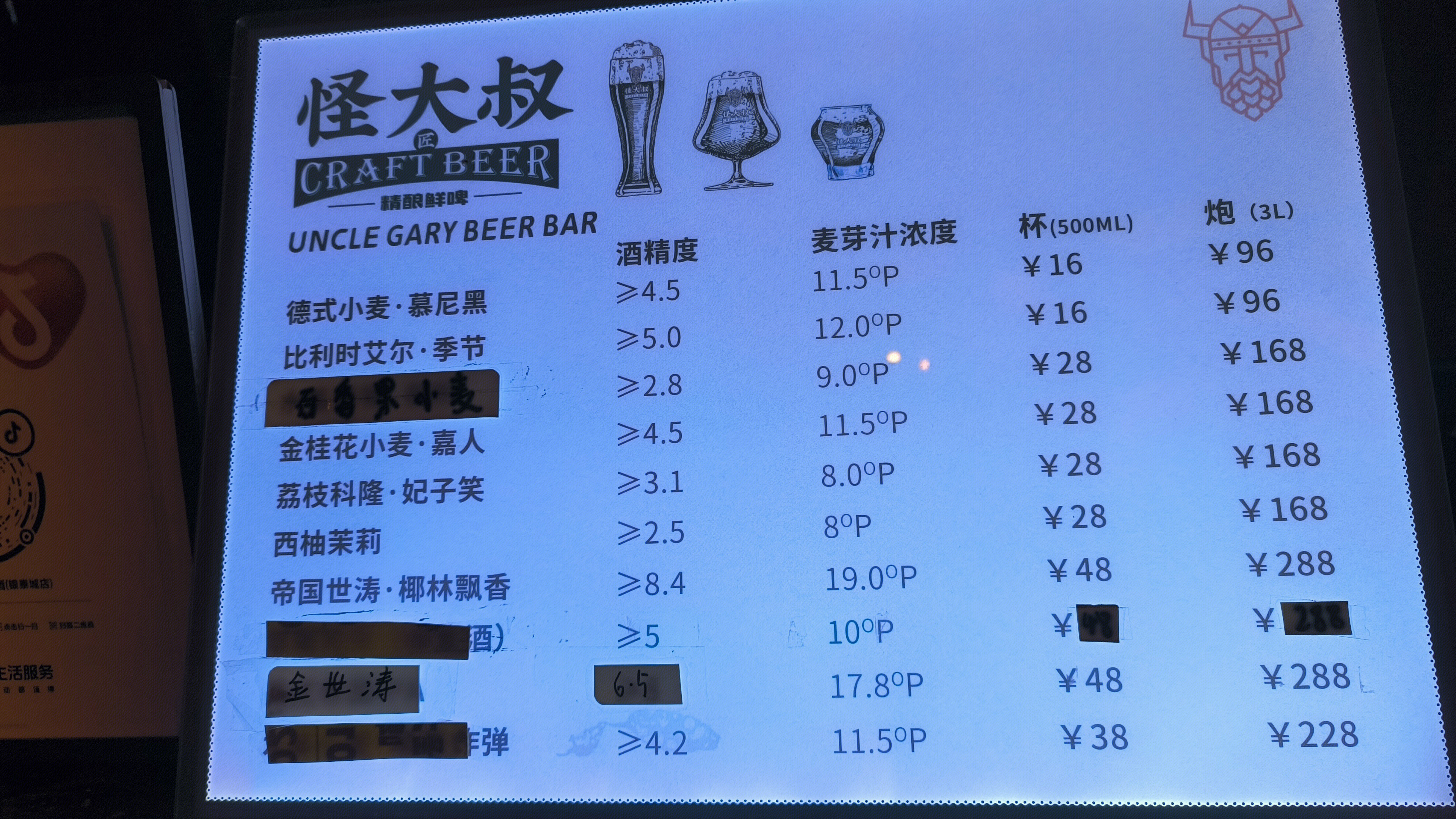 怪大叔 精酿鲜啤 餐酒菜单