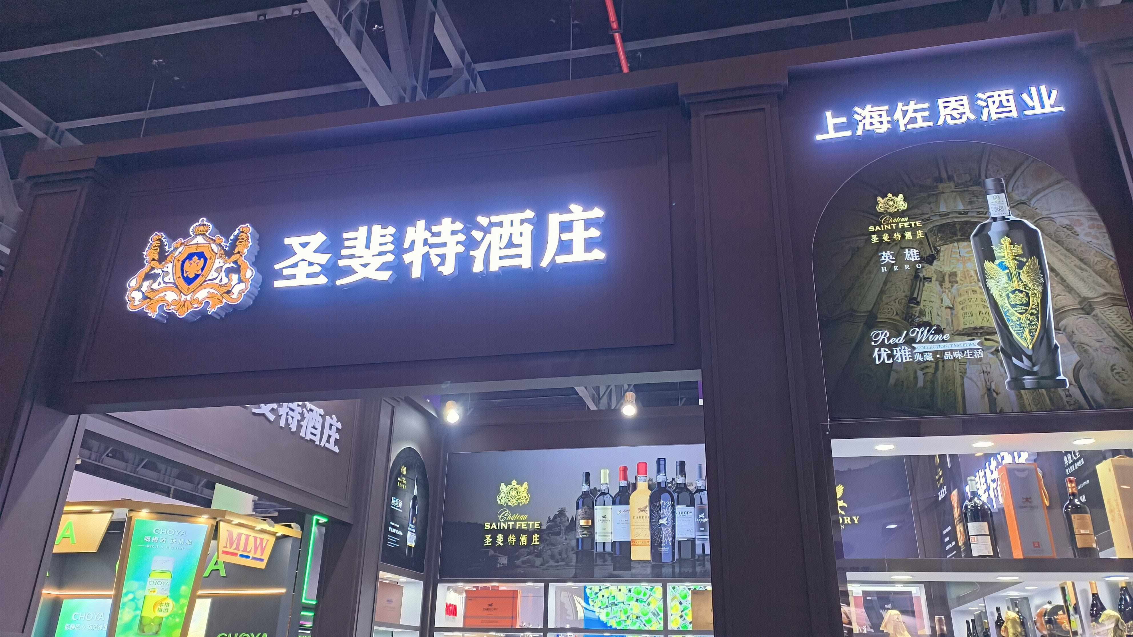 圣菲特酒庄 上海佐恩酒业 原瓶进口葡萄酒企业