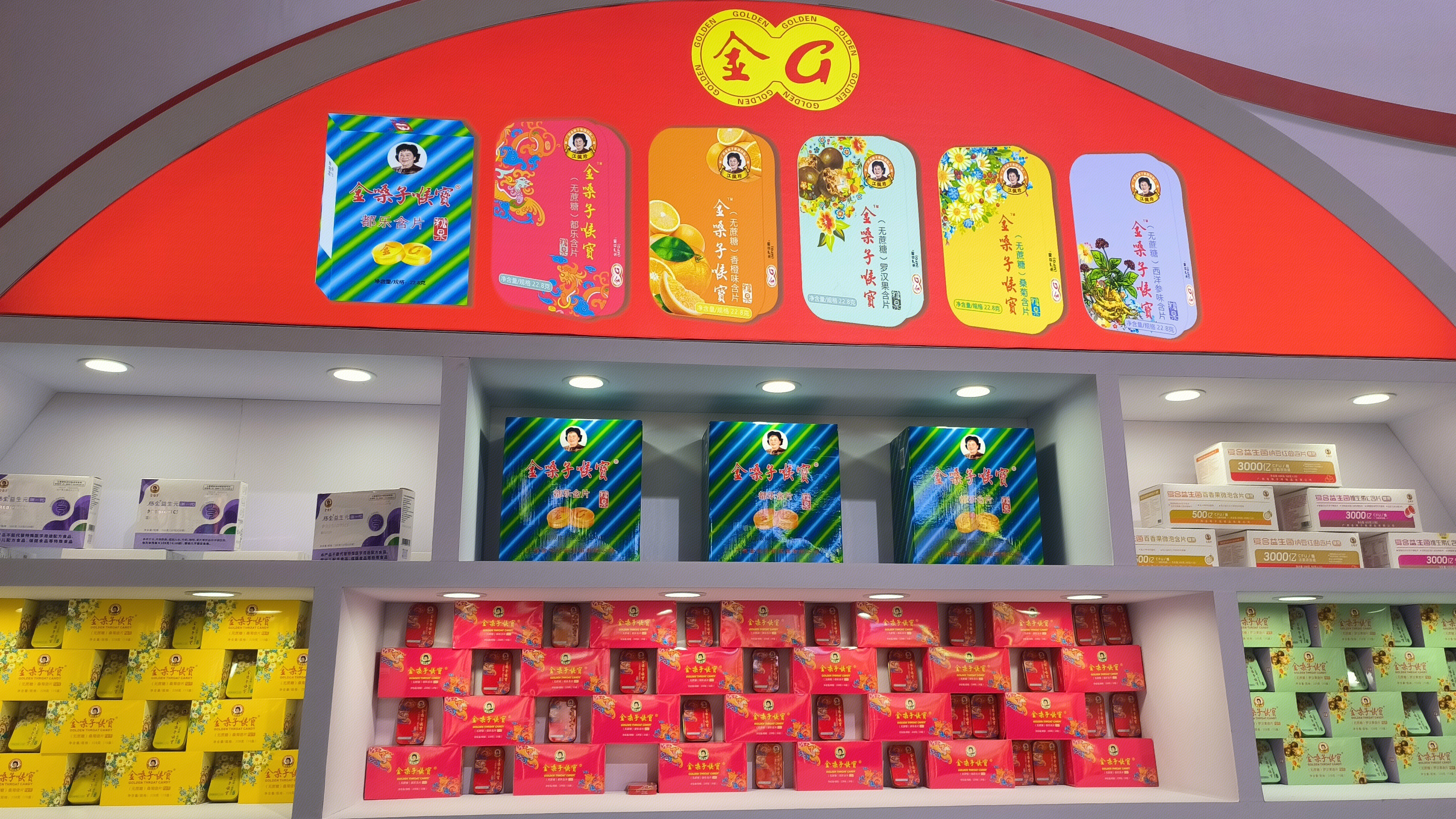 金嗓子 金G 制药 食品健康产业品牌 金嗓子润喉糖 金嗓子含片 金嗓子喉宝