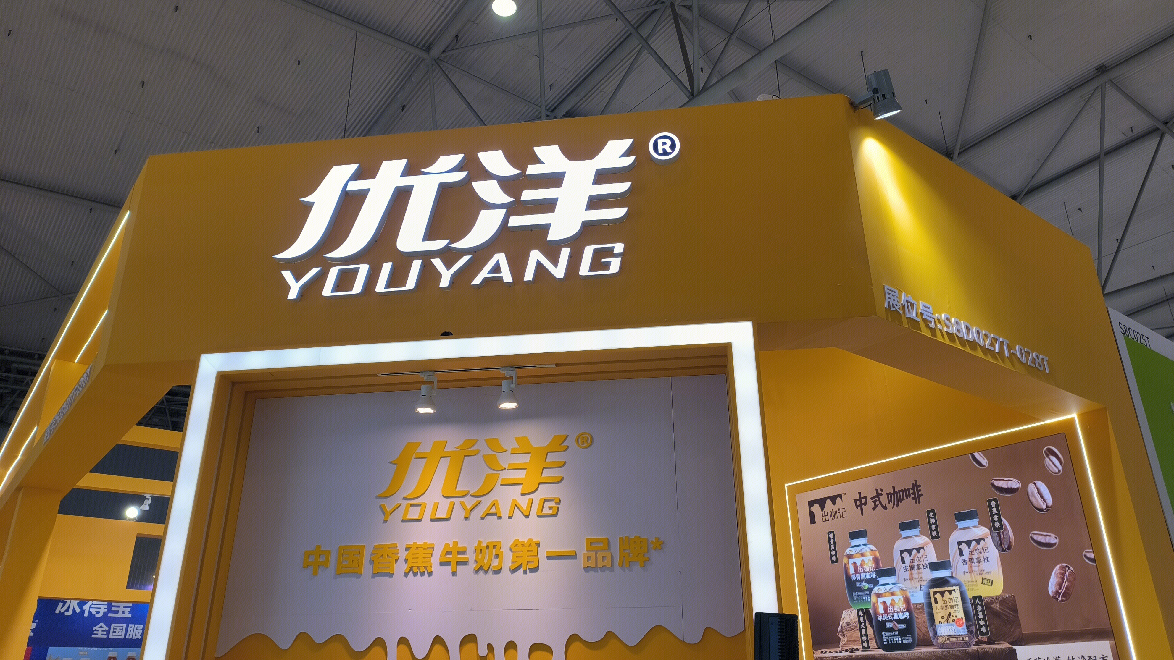 优洋 YOUYANG 中式养生饮品品牌 新中式咖啡