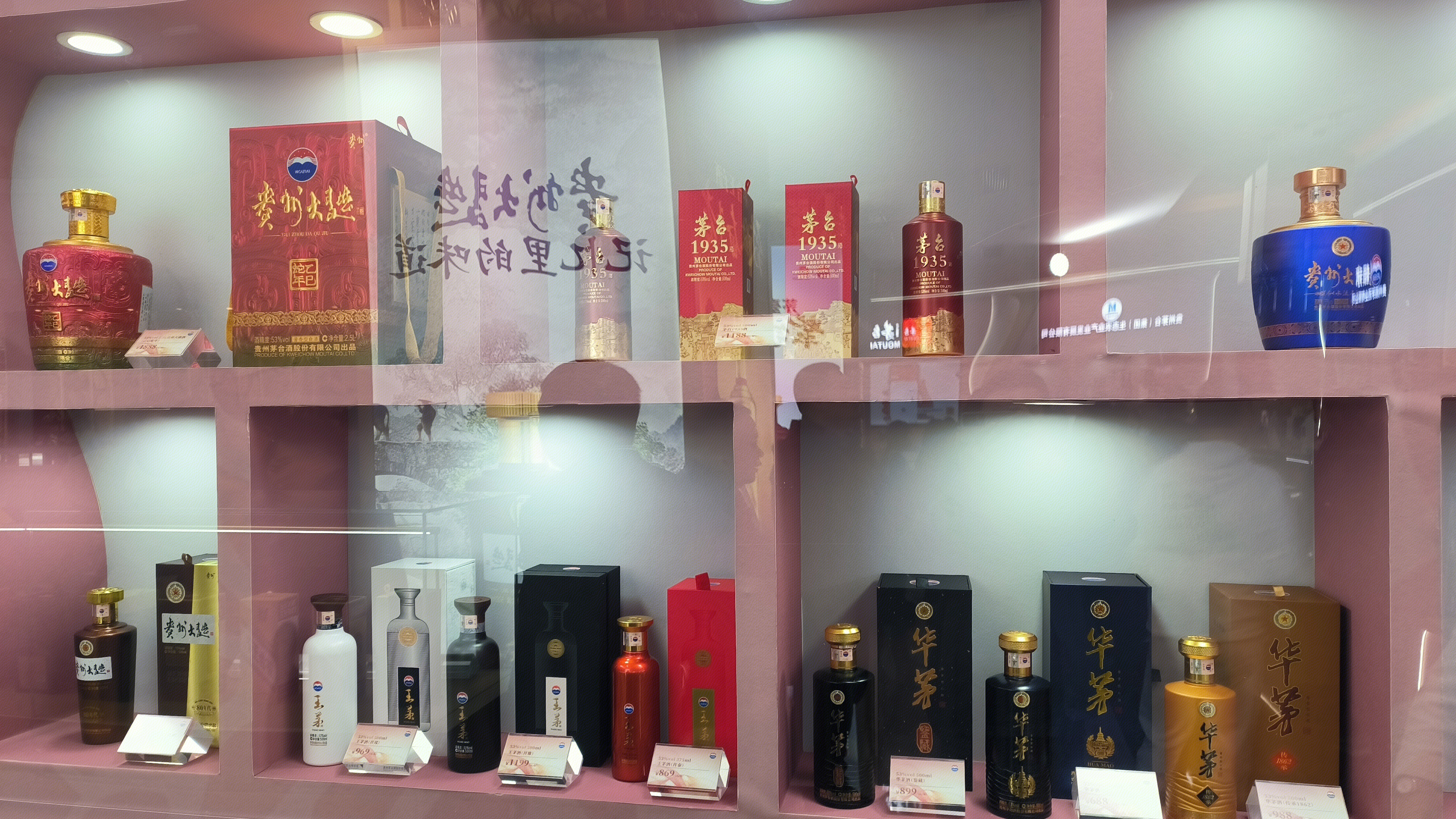 贵州茅台 MAOTAI 茅台 白酒品牌 茅台1935 华茅