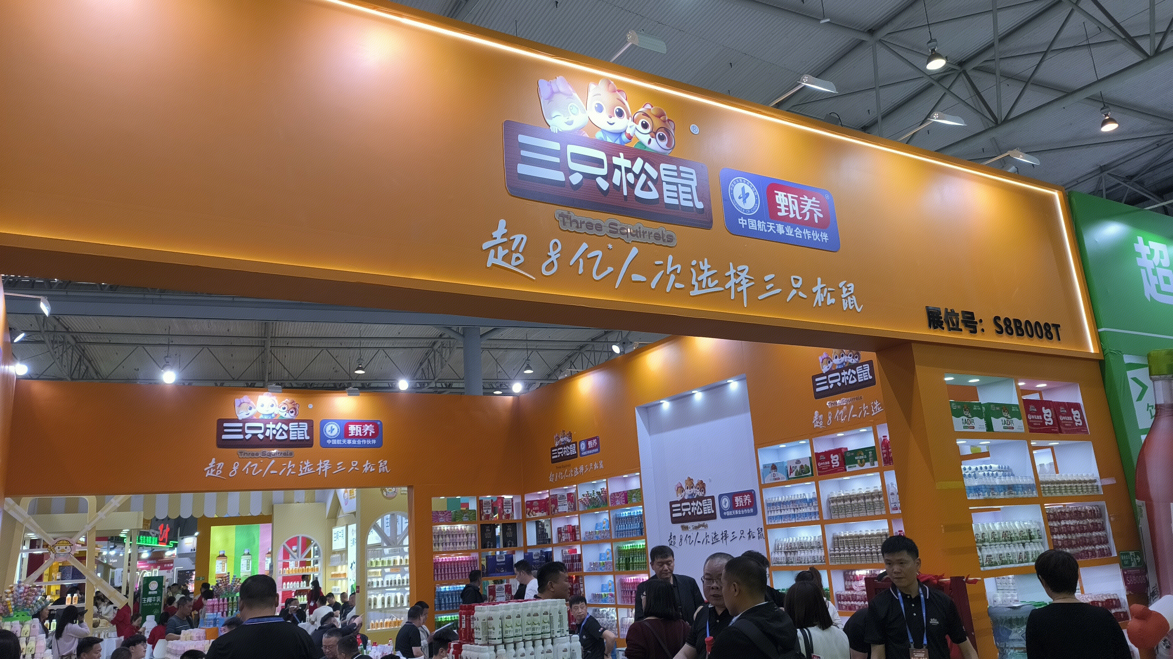 三只松鼠 甄养 饮料 饮品
