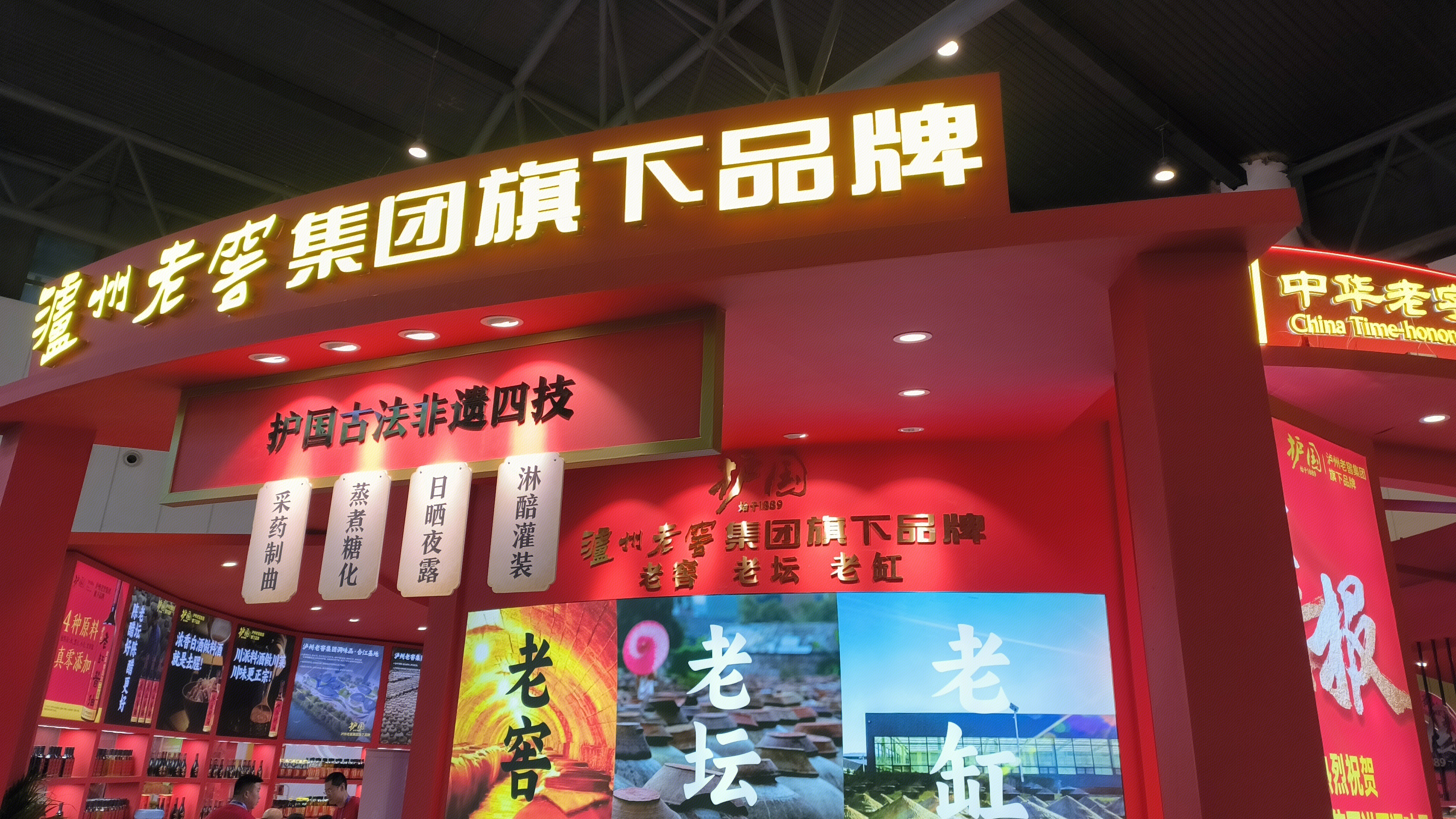 泸州老窖集团旗下品牌 老窖 老坛 老缸 老缸酱油 老坛陈醋